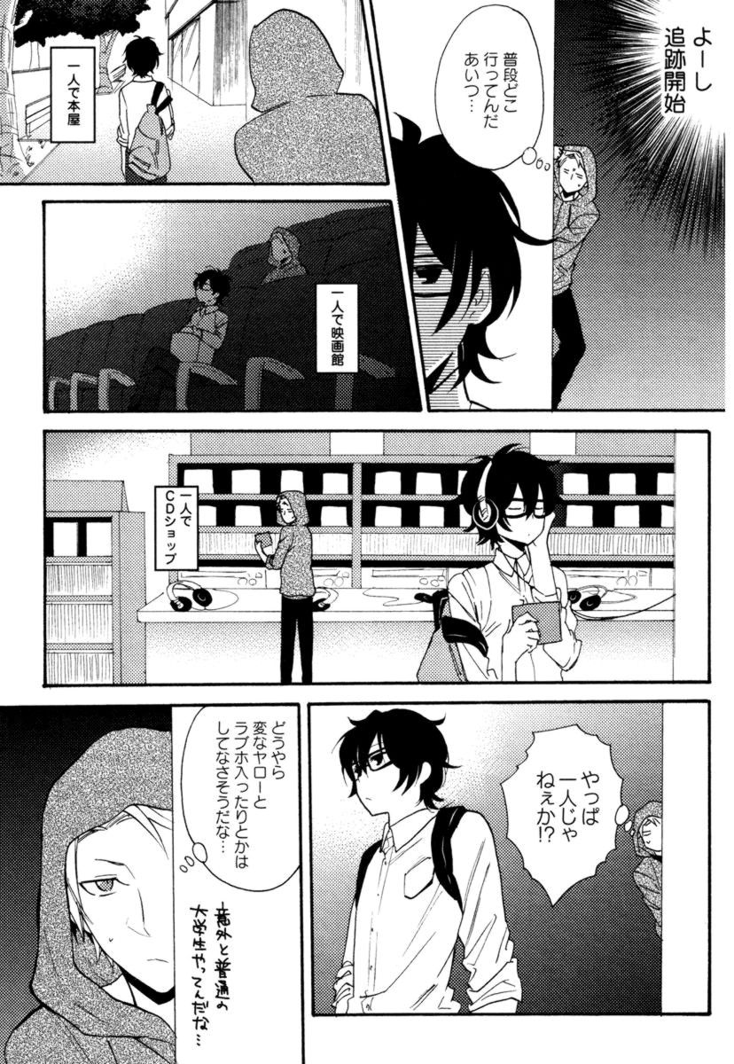 [Orishima Yupopo] Anti-Platonic page 53 full