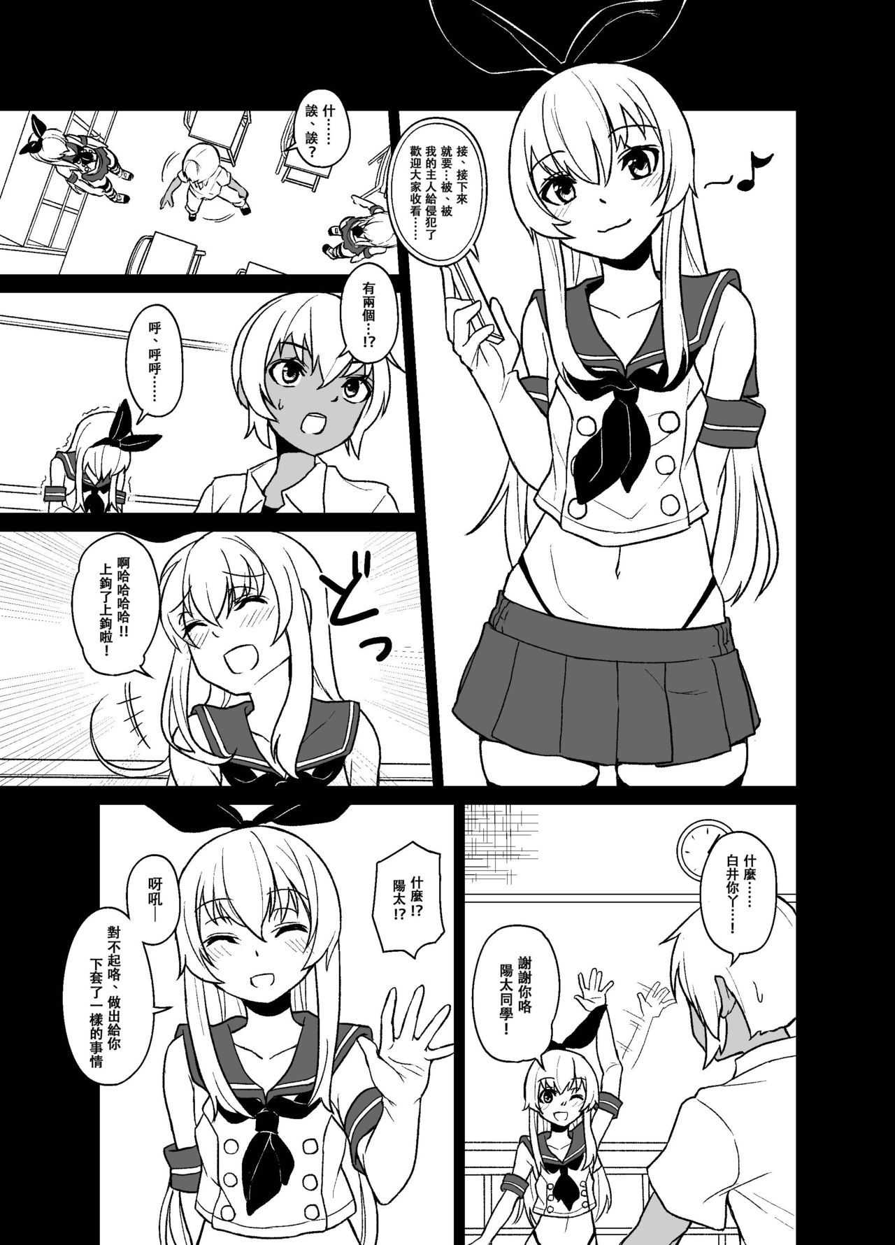 [Tateyoko Issen (Shinagawa Mikuzu)] Shimakaze-kun no Kansen Keiro (Kantai Collection -KanColle-) [Chinese] [瑞树汉化组] [Digital] page 7 full