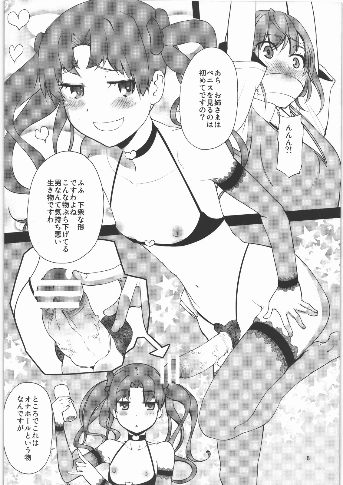 (C78) [Tougechaya (Touge Hiro)] Oneesama, Kore ga Level 4 Teleporter Shirai Kuroko no Sokojikara desuno! (Toaru Kagaku no Railgun) page 5 full