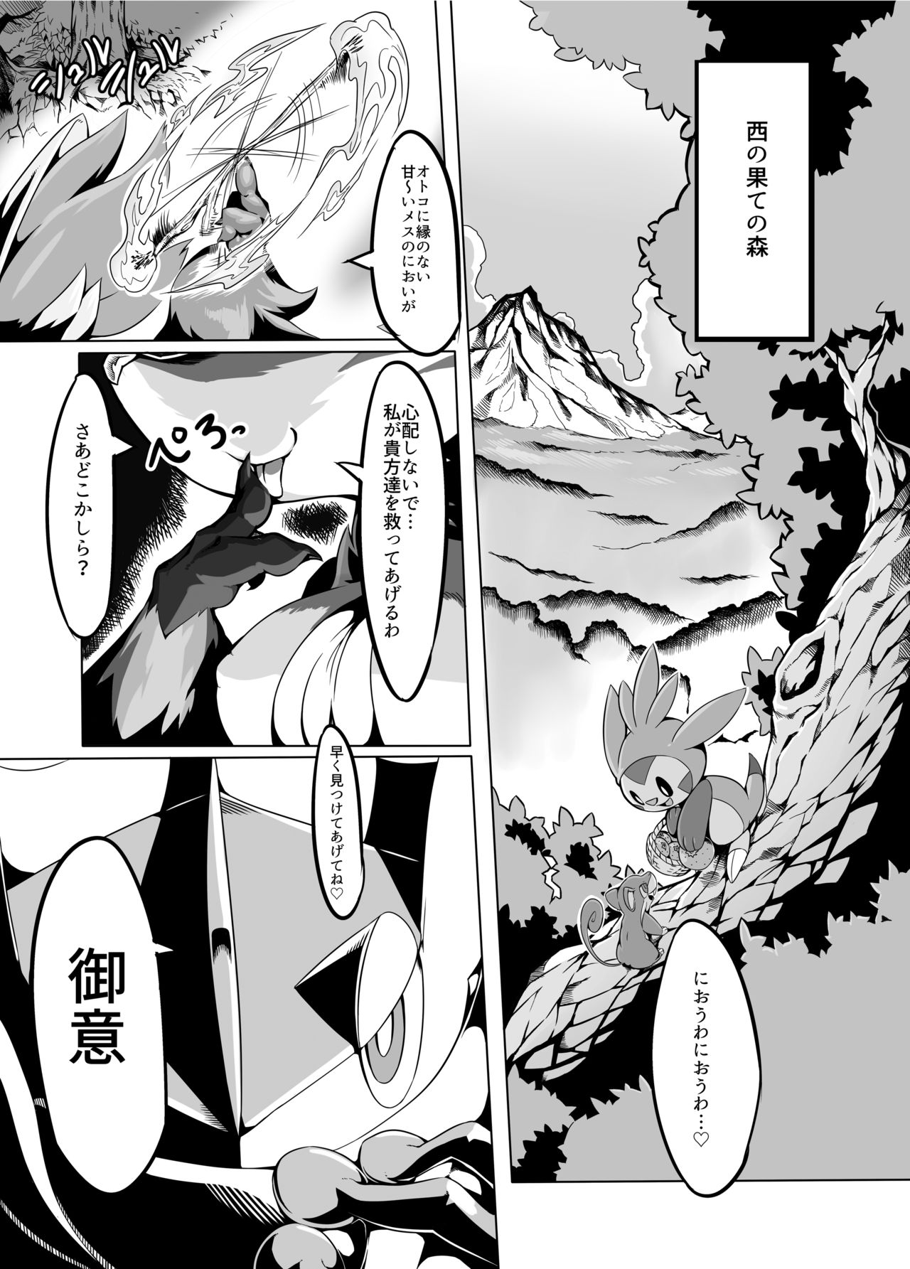 (C91) [Tamanokoshi (tamanosuke)] Nokorimono Niwa Fuku ga Aru !? (Pokémon) [Digital] page 2 full