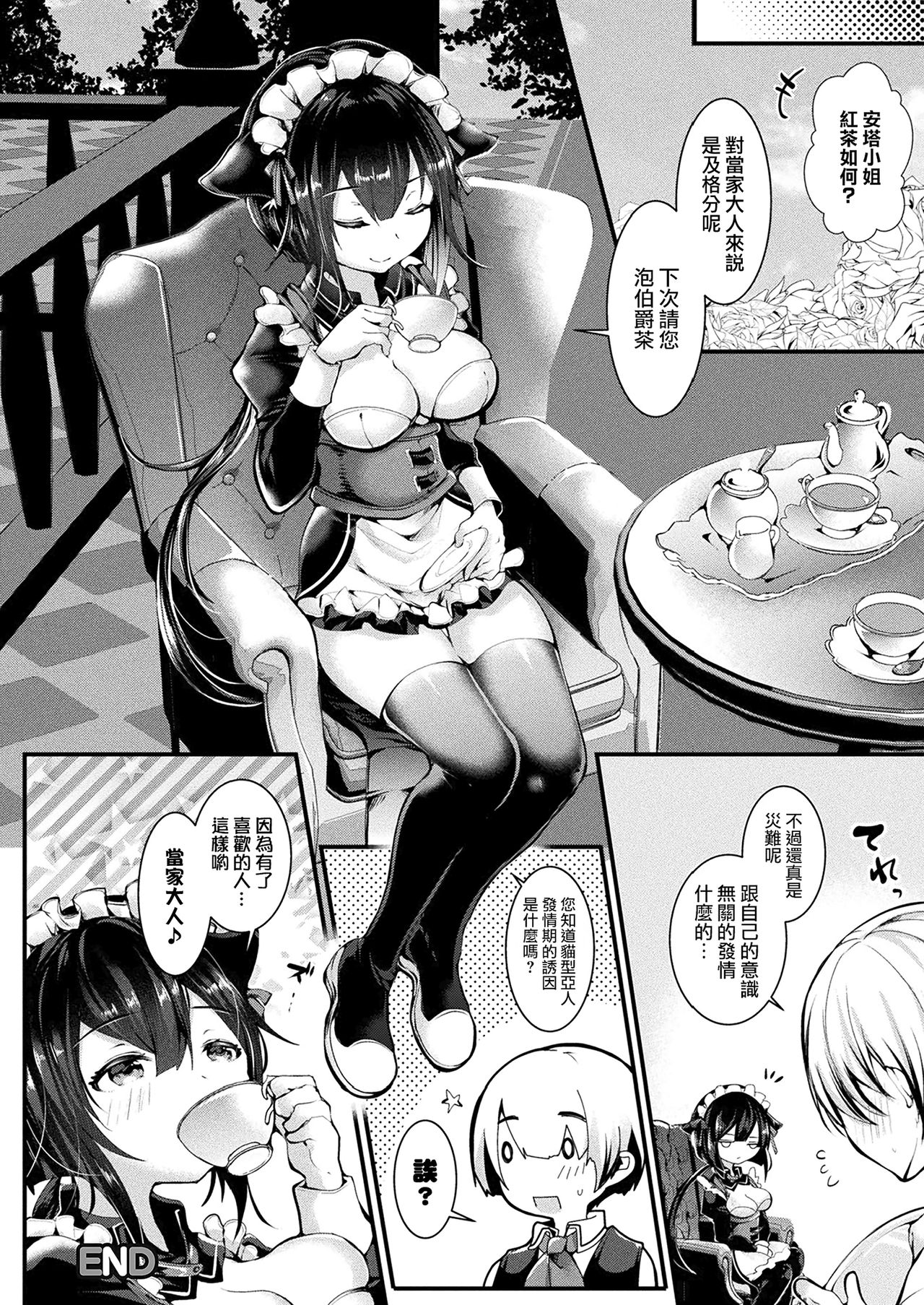 [Doku Denpa] Nekomimi Maid wa Hatsujou Shinai to Omotta? (COMIC Unreal 2018-08 Vol. 74) [Chinese] [兔司姬漢化組] [Digital] page 17 full