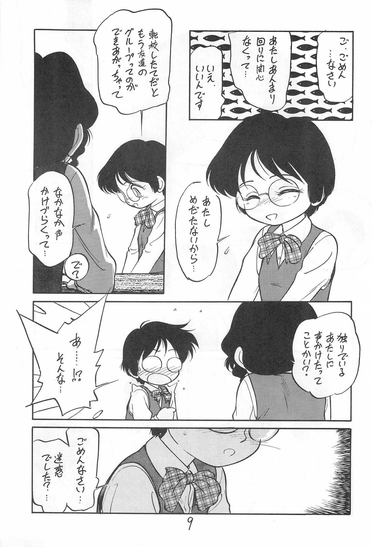 [CHROMATIC-ROOM (Maka Fushigi)] Yami ni Sumu Oni - Ni no Oni page 9 full