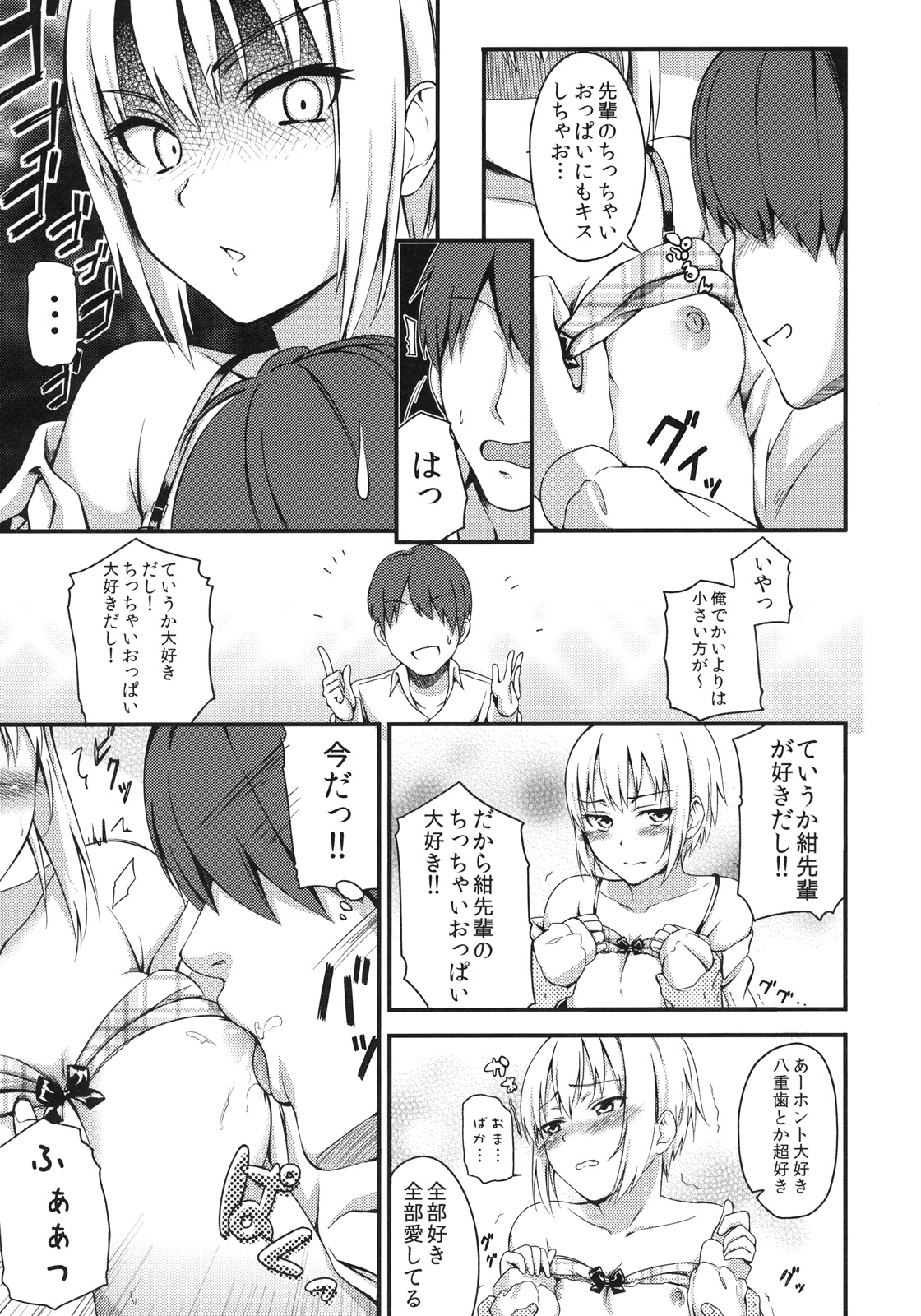 (C79) [Nobita Graph (nidoro)] Love Love Kon senpai (Soredemo Machi wa Mawatteiru) page 8 full