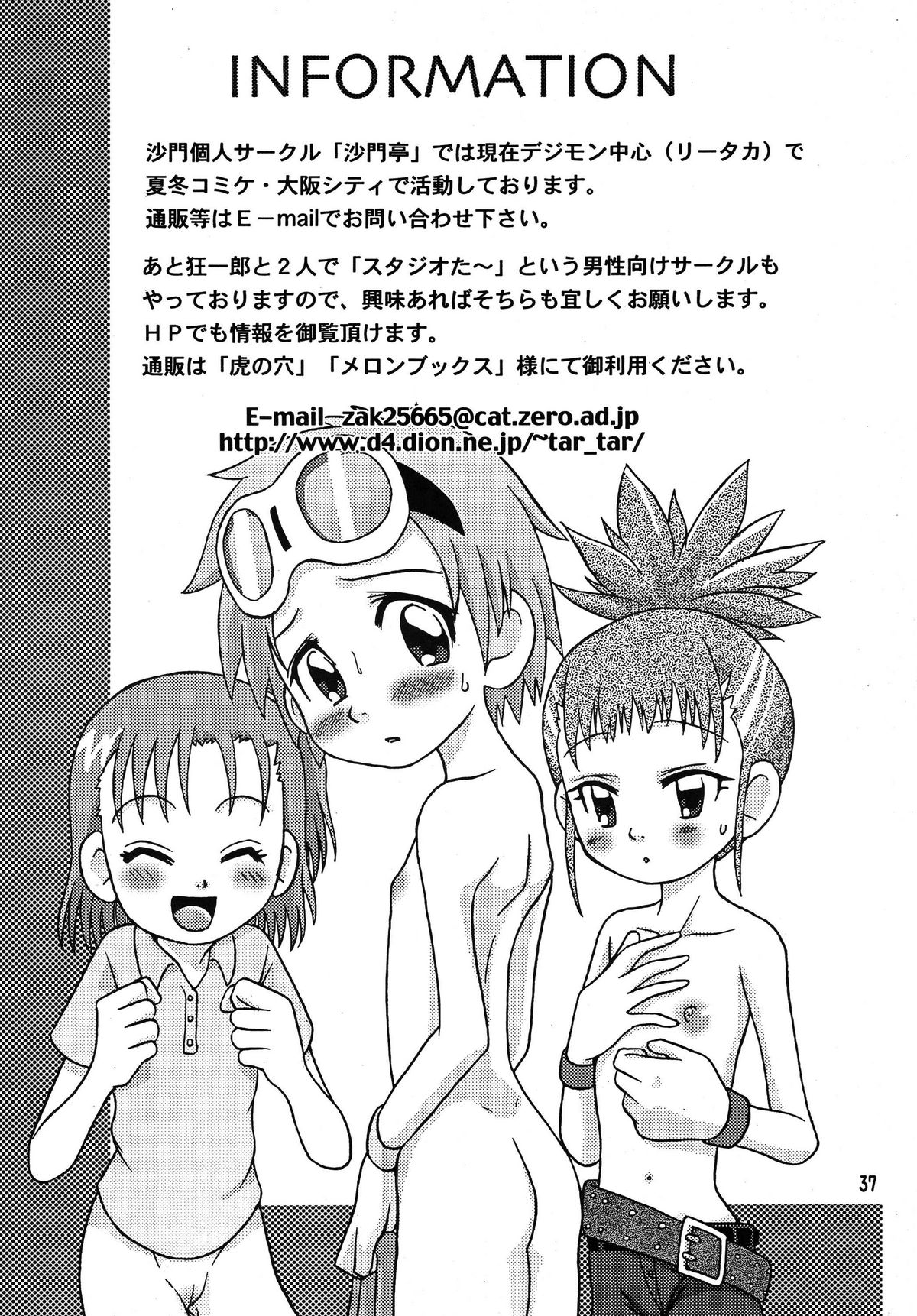 (C62) [Shamontei (Shamon)] Nama Takato (Digimon Tamers) page 37 full