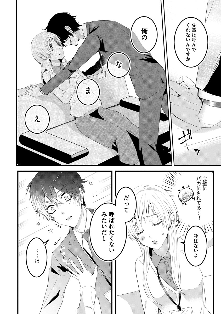 [いなかしルや] 後輩くんの溺愛がスゴすぎる！ ～俺のカタチ覚えてくださいね、先輩～ page 10 full