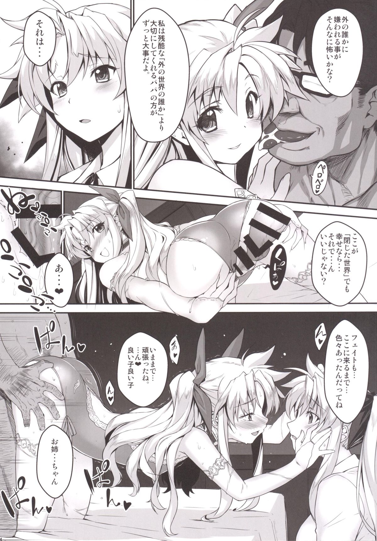 [Studio Himawari (Himukai Kyousuke)] Alicia ☆ Fate Shimai Gifu Kan UNIZON Hside2 (Mahou Shoujo Lyrical Nanoha) [Digital] page 23 full
