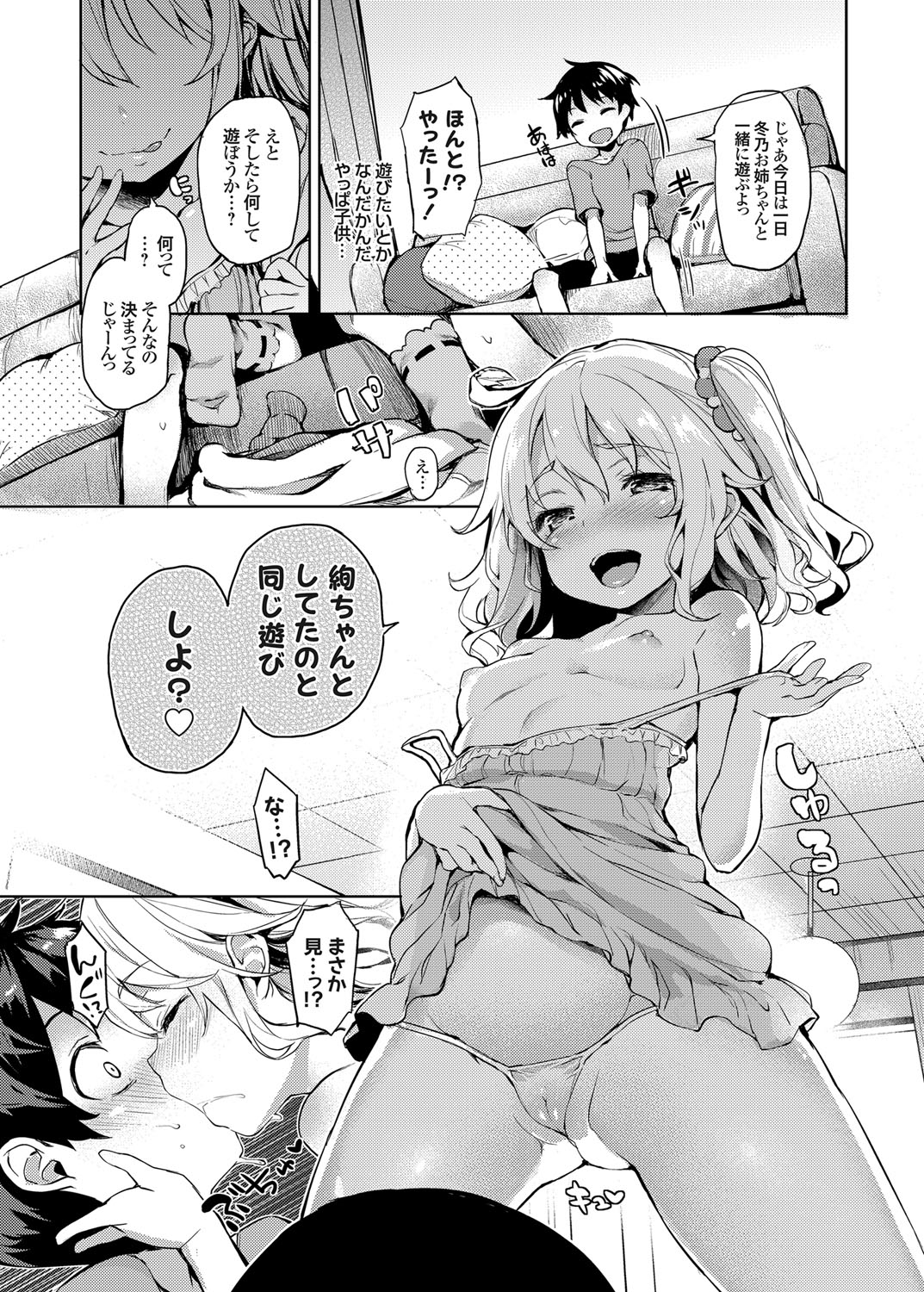 [みちきんぐ] 姉体験週間 2 (コミックグレープ Vol.18) page 7 full