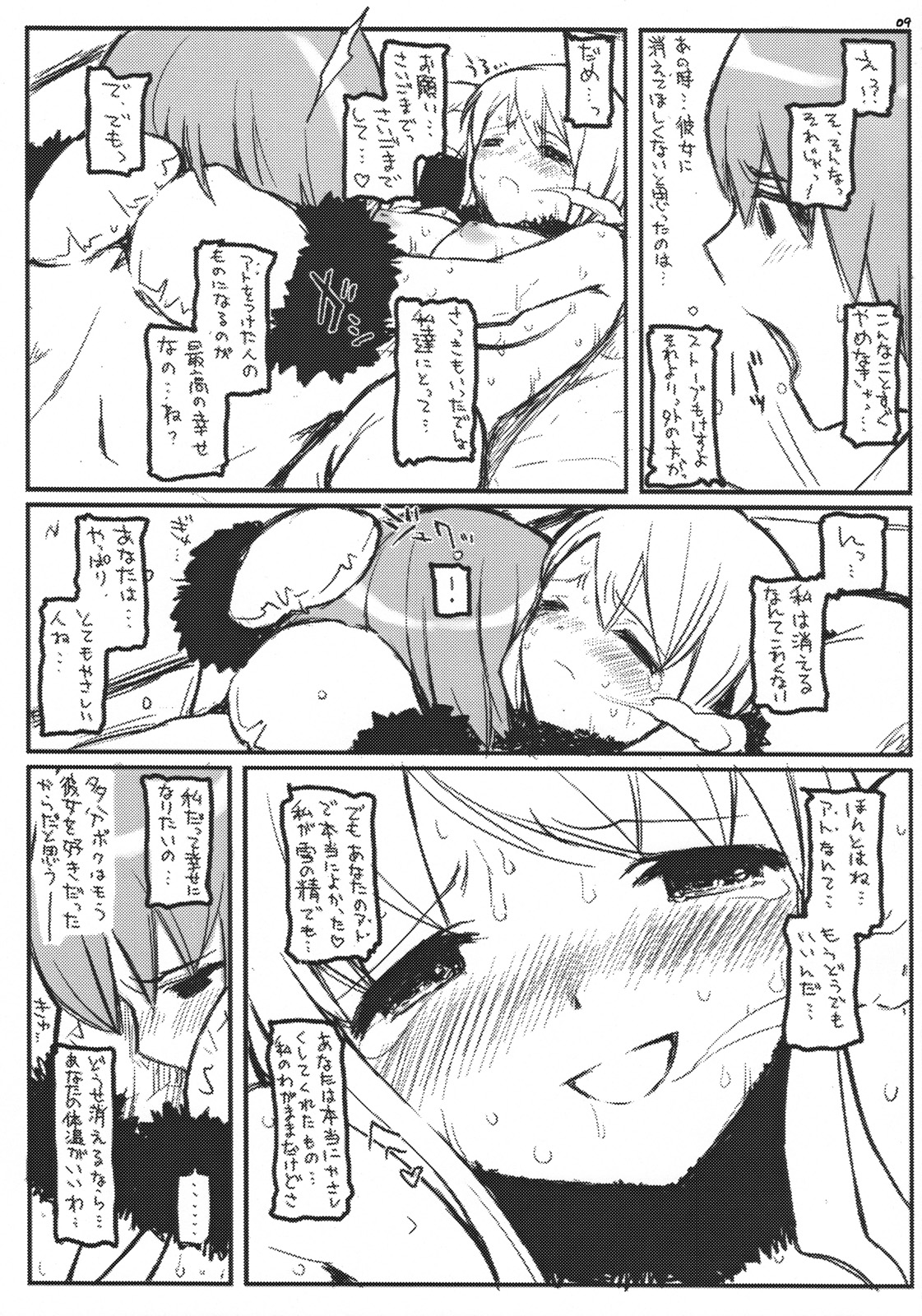 [Circle ED (ED)] Fuyu no Okurimono page 8 full