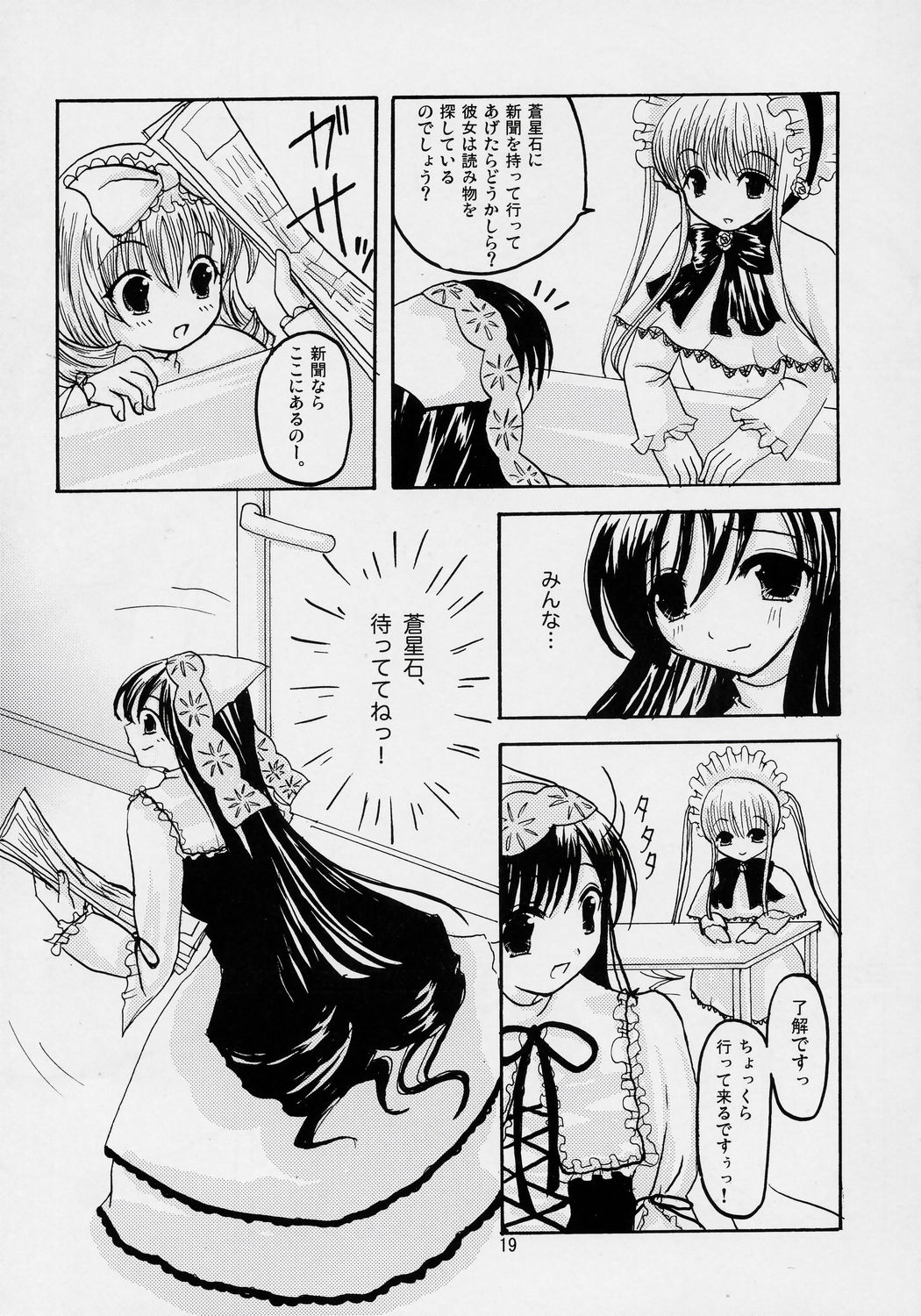 (Yume no Naka no Niwashi) [Yuukan high Zakura (Chieko)] Gardener (Rozen Maiden) page 18 full