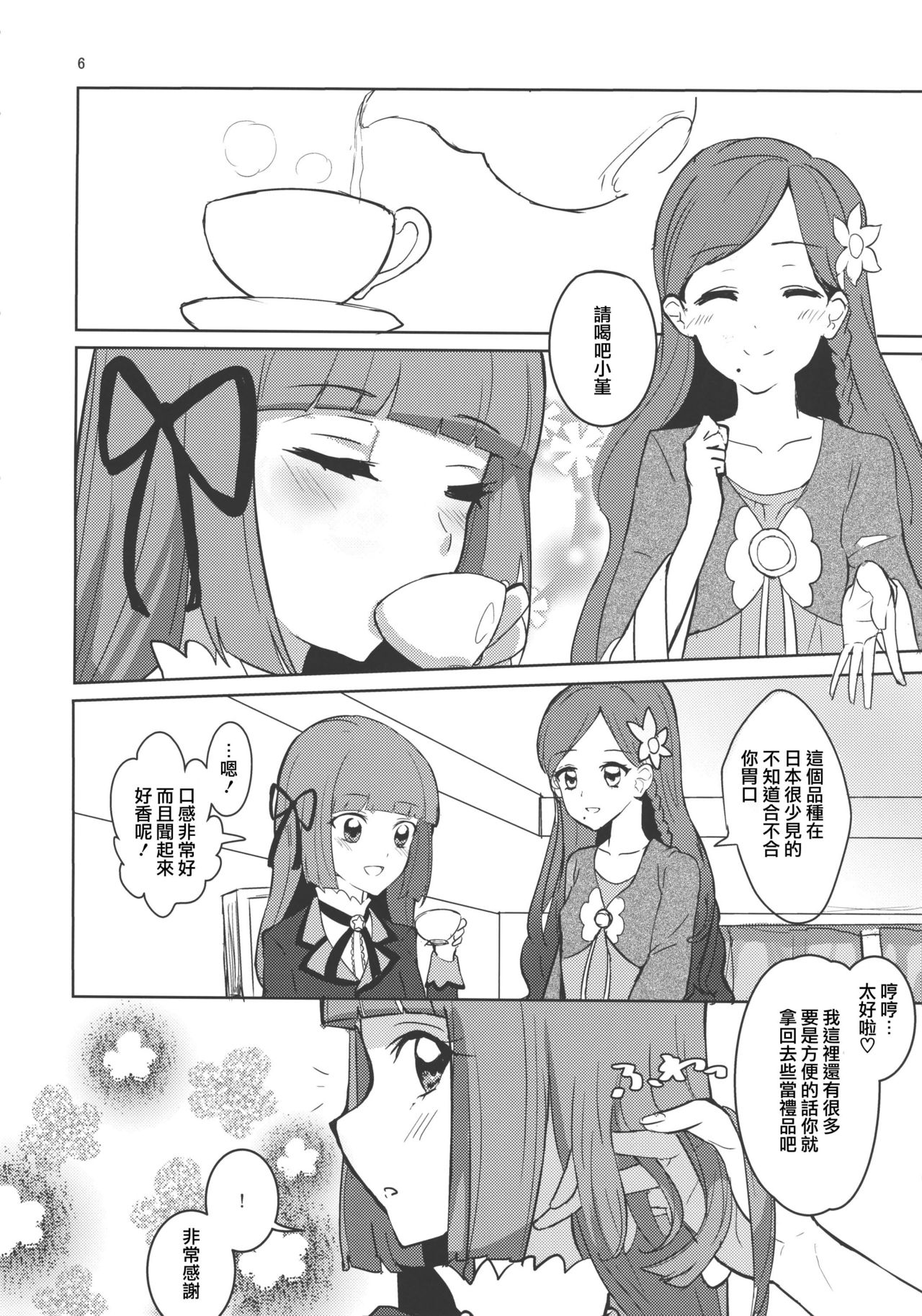 [Ugokuna pharmacy θ (ababari, Yuiitsumunimuni, Inupon)] Watashi no Kawaii Oningyou-san (Aikatsu!) [Chinese] [沒有漢化] page 6 full