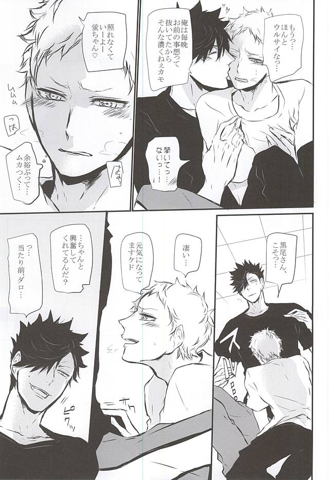 (RTS!!5) [Bee-Hearts (Kitagaoka Ado)] Timid Hearts wa Nejimagaru (Haikyuu!!) page 50 full