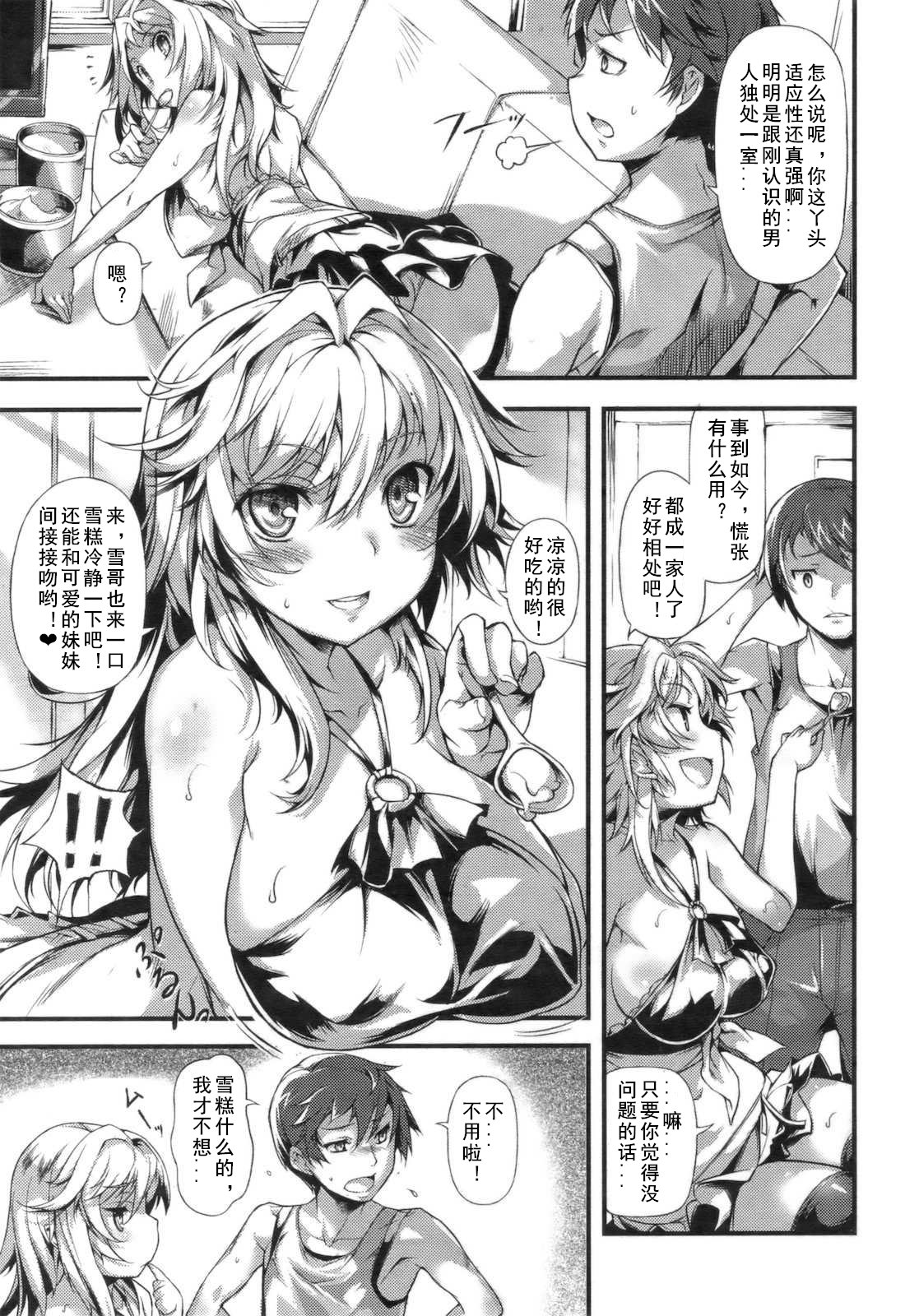 [Wazakita] Tsureko Ookami (COMIC Kairakuten BEAST 2011-09) [Chinese] [绅士の药师个人汉化] page 4 full