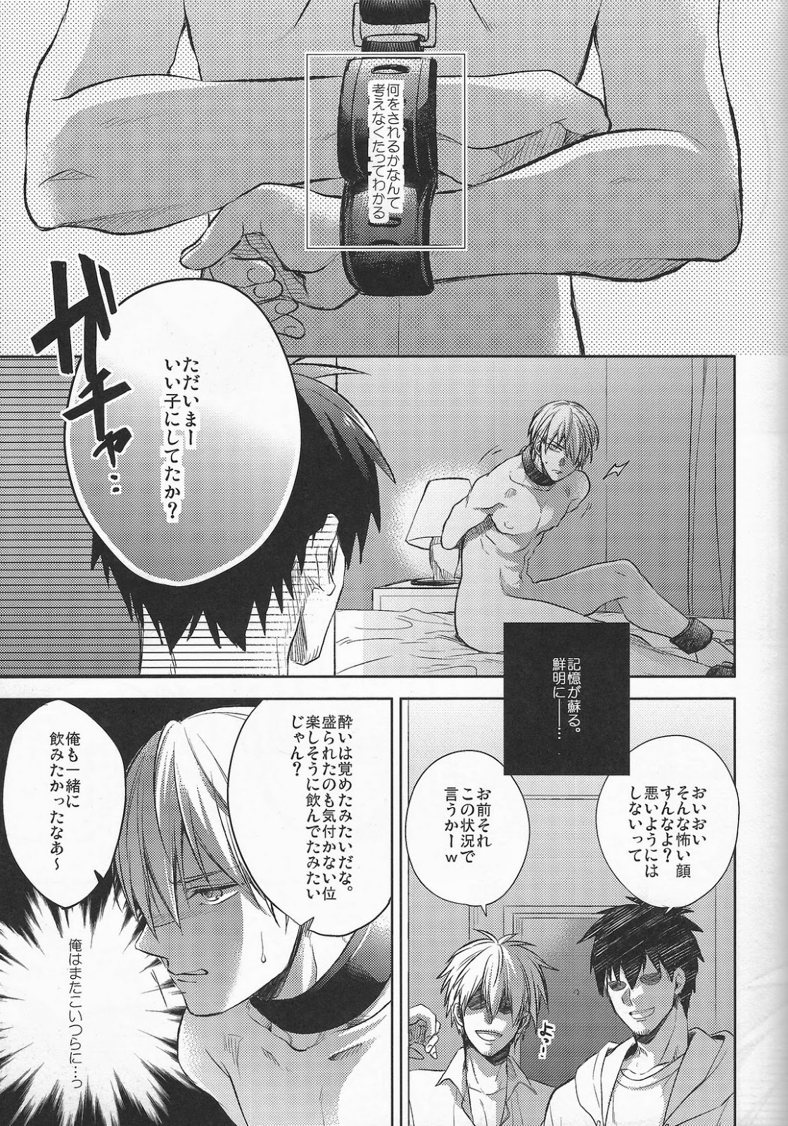 (SUPERKansai20) [sigmastar, PureSlider (Kazuki, Matsuo)] Gamushara Mob Rape 3 (Kuroko no Basuke) page 3 full