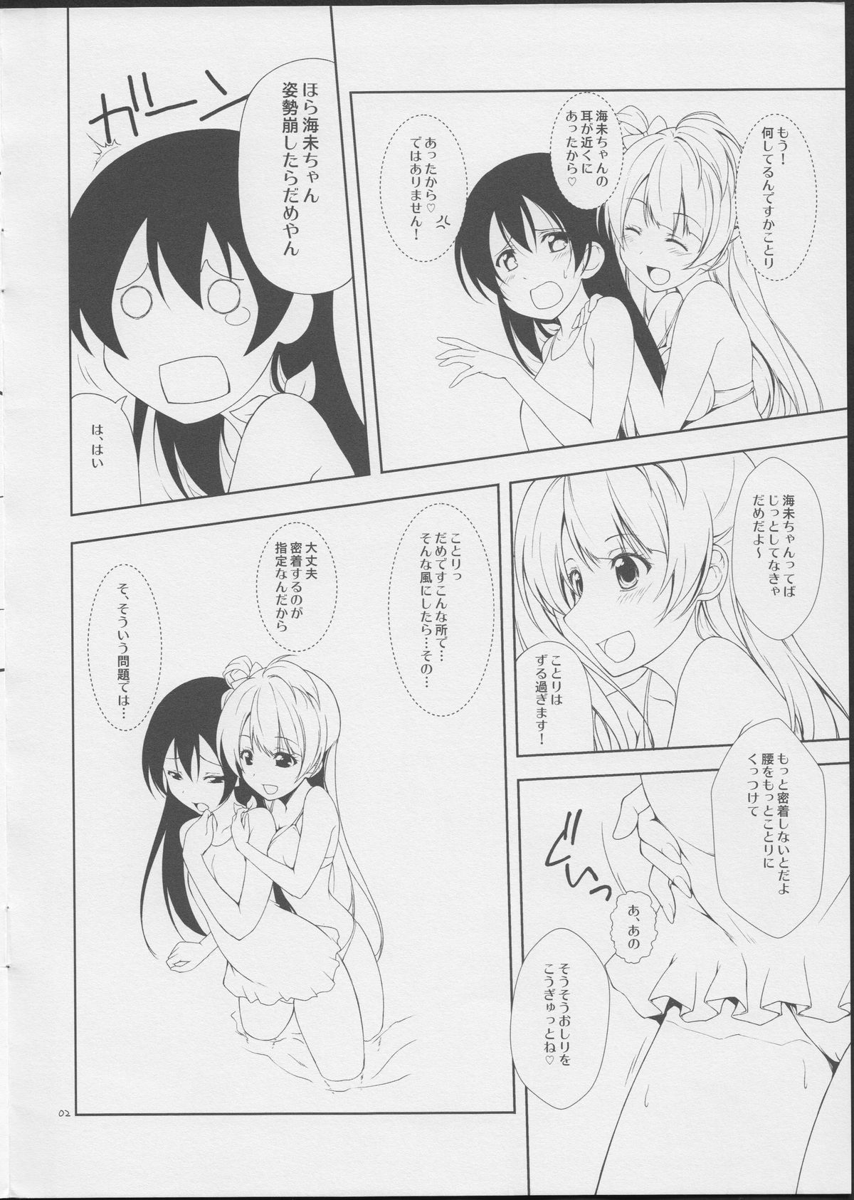 (CT24) [MuraMura Pocky, Sinosino (Kasumi, Sinohara Sinome)] Chocolate Fever (Love Live!) page 2 full