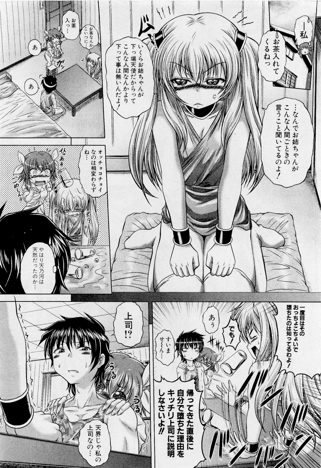 [Kaname Aomame] Tenshi wa Ikaga? page 24 full