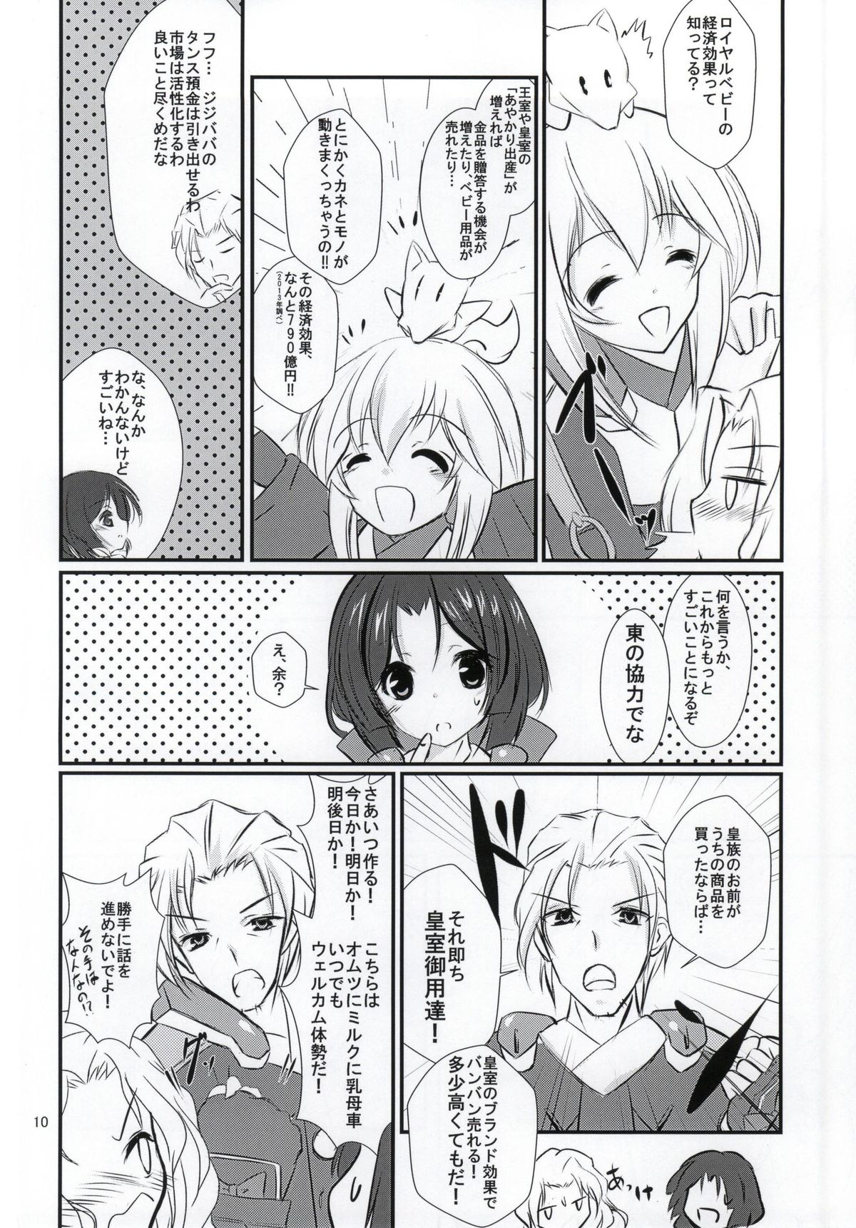 (Dai 7 Kai Chikashiki Shinkou no tame no Doujinshi Kouzu Kai) [Machednia (Sachuma)] Azumanomiya-sama no Oie Jijou! (Kyoukai Senjou no Horizon) page 7 full