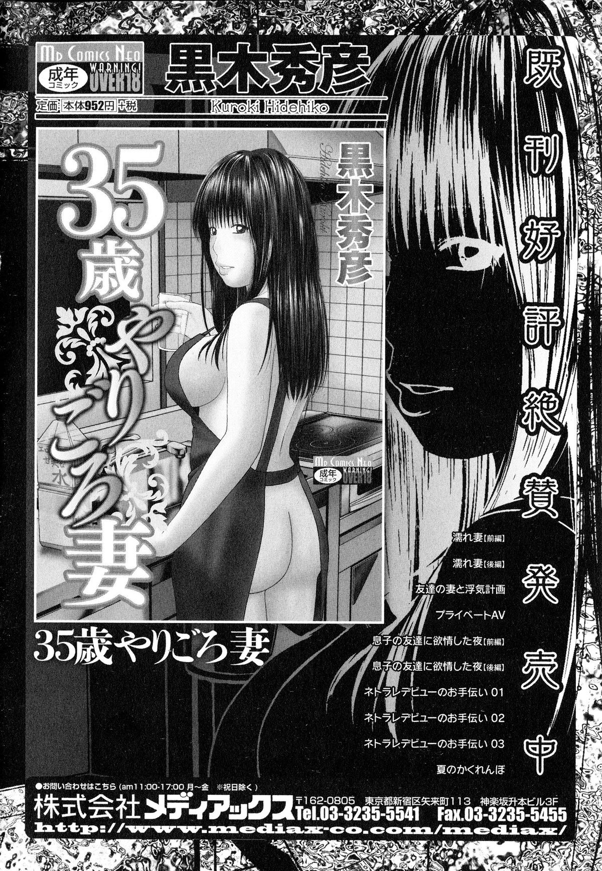 [Shinozaki Rei] Saimin Soukan page 162 full