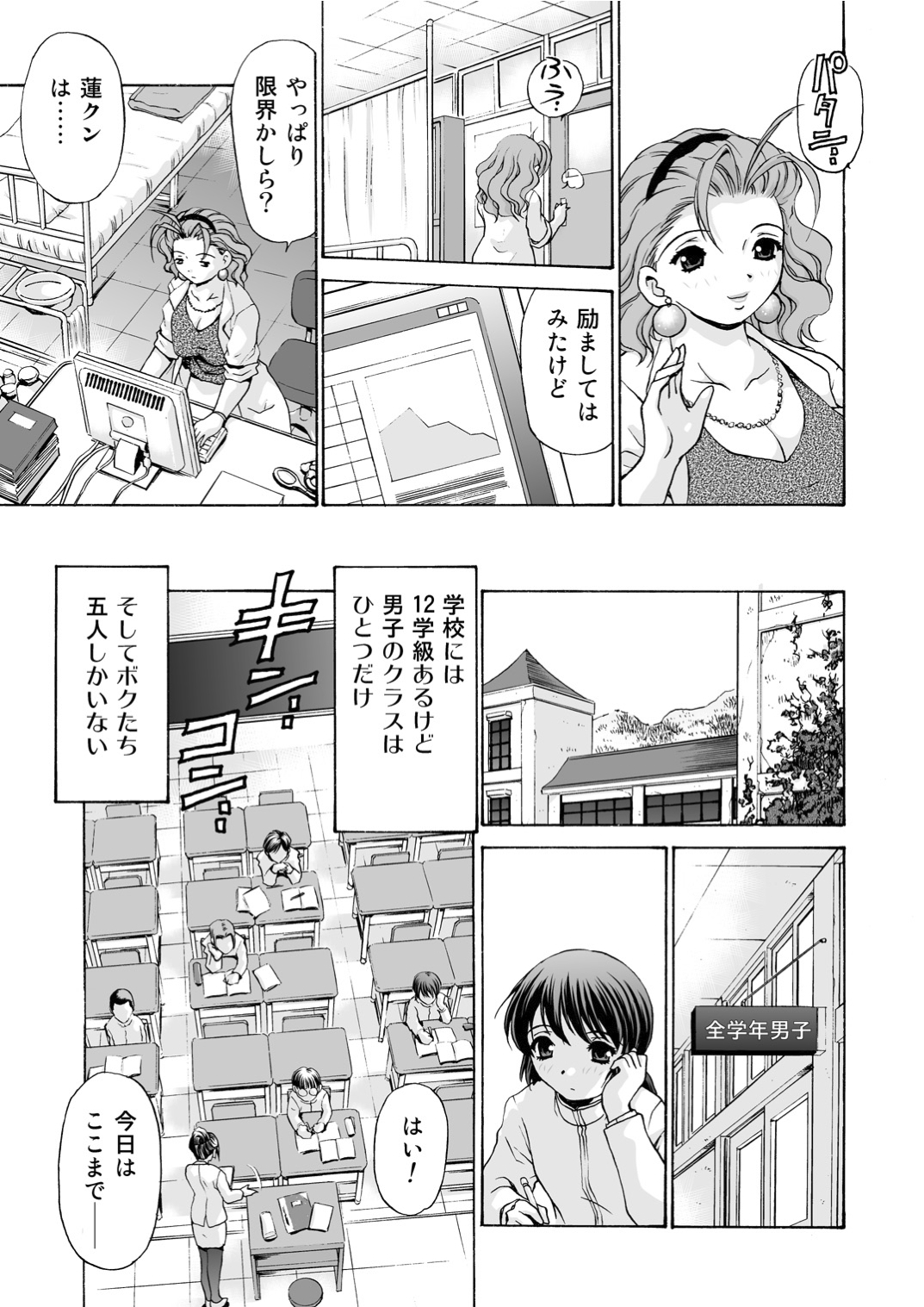 [M-trinity (Caramel Dow)] MONSTER AGE 03 An Injection of Miss Mamiko page 7 full
