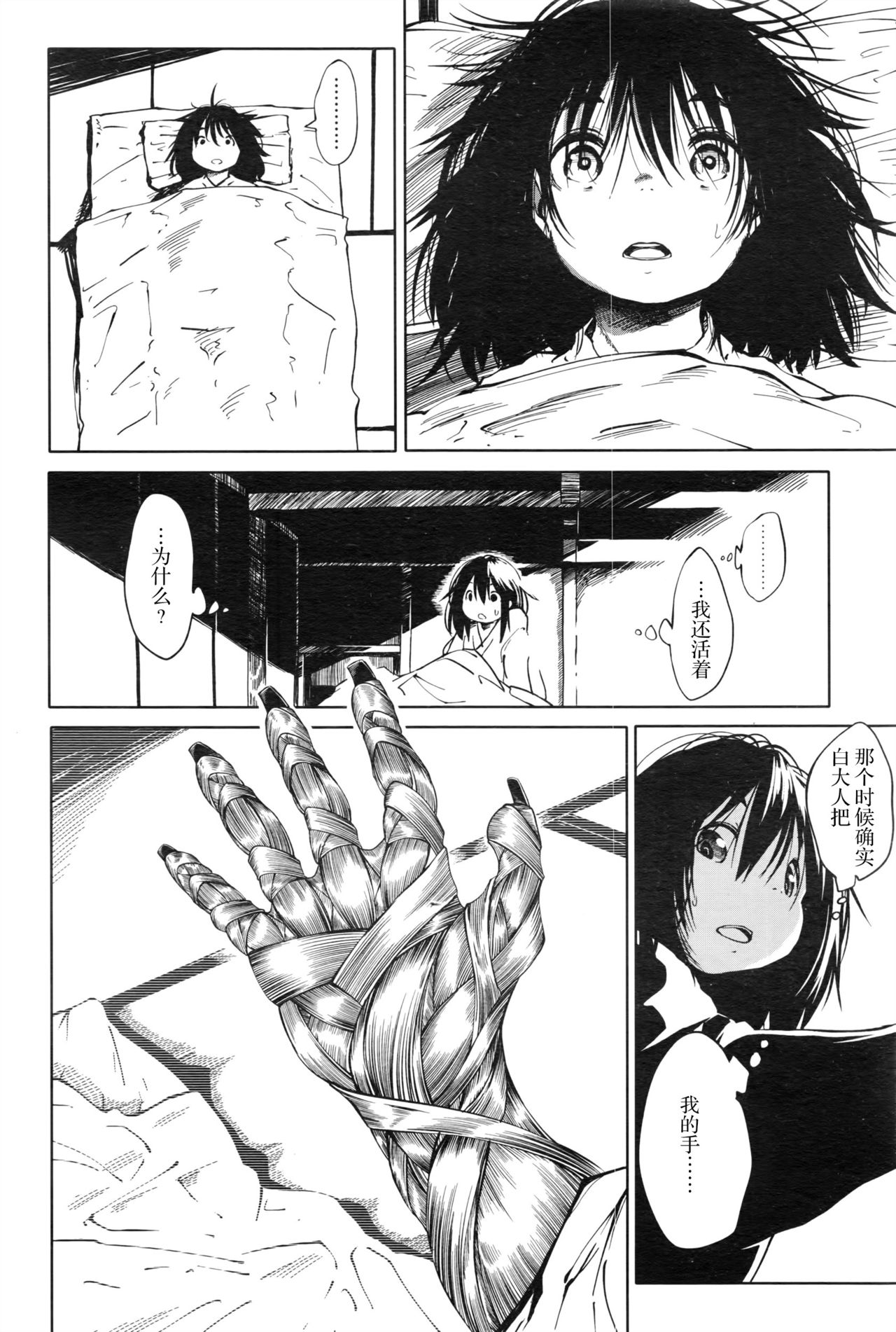 [Koishi Chikasa] Kenshi no Ude (Towako Ichi) [Chinese] [神州国光社] page 23 full