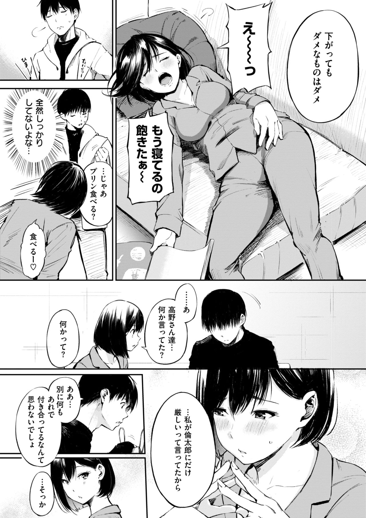 COMIC Shitsurakuten 2018-02 [Digital] page 69 full