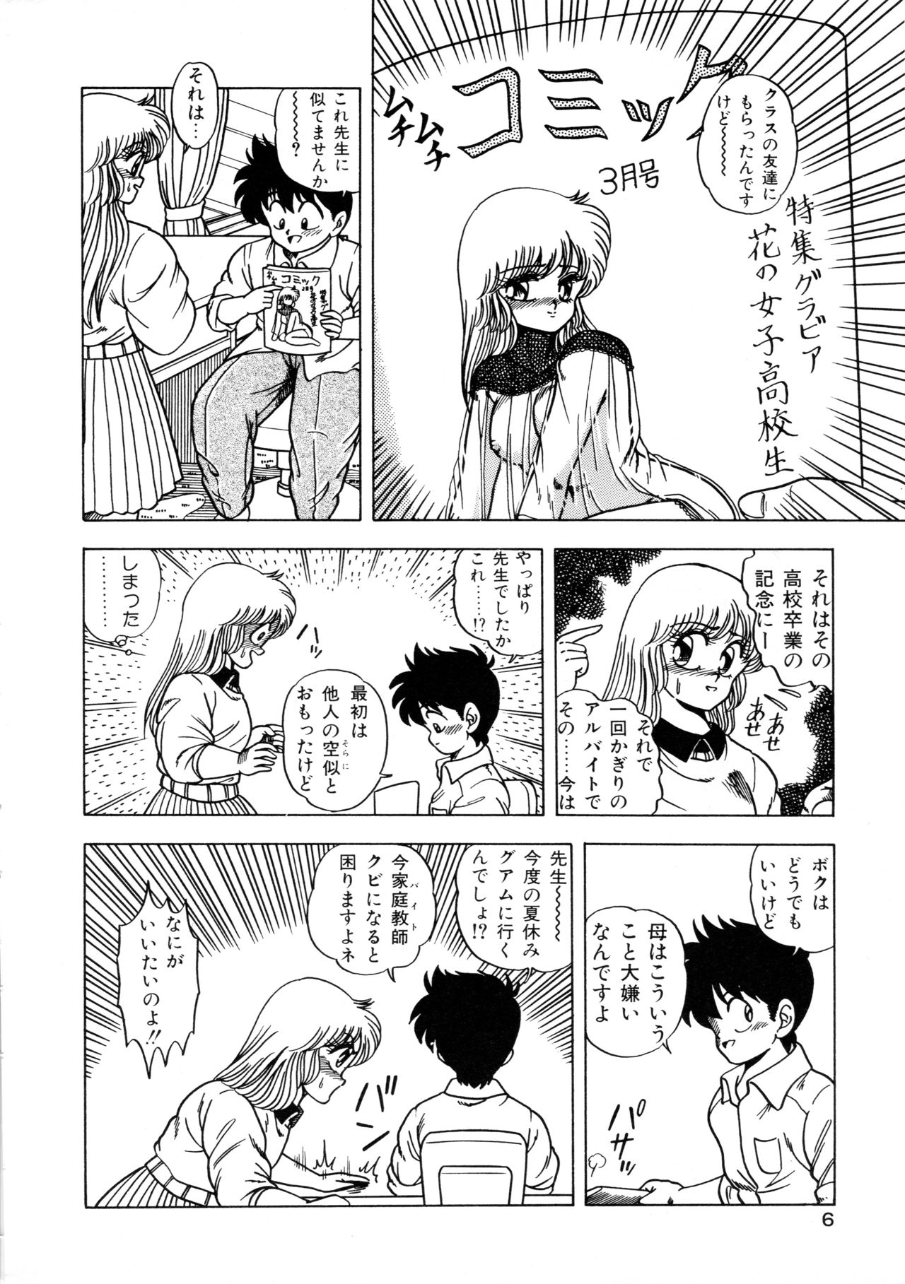 [松本ひかる] 秘密の更衣室 page 10 full