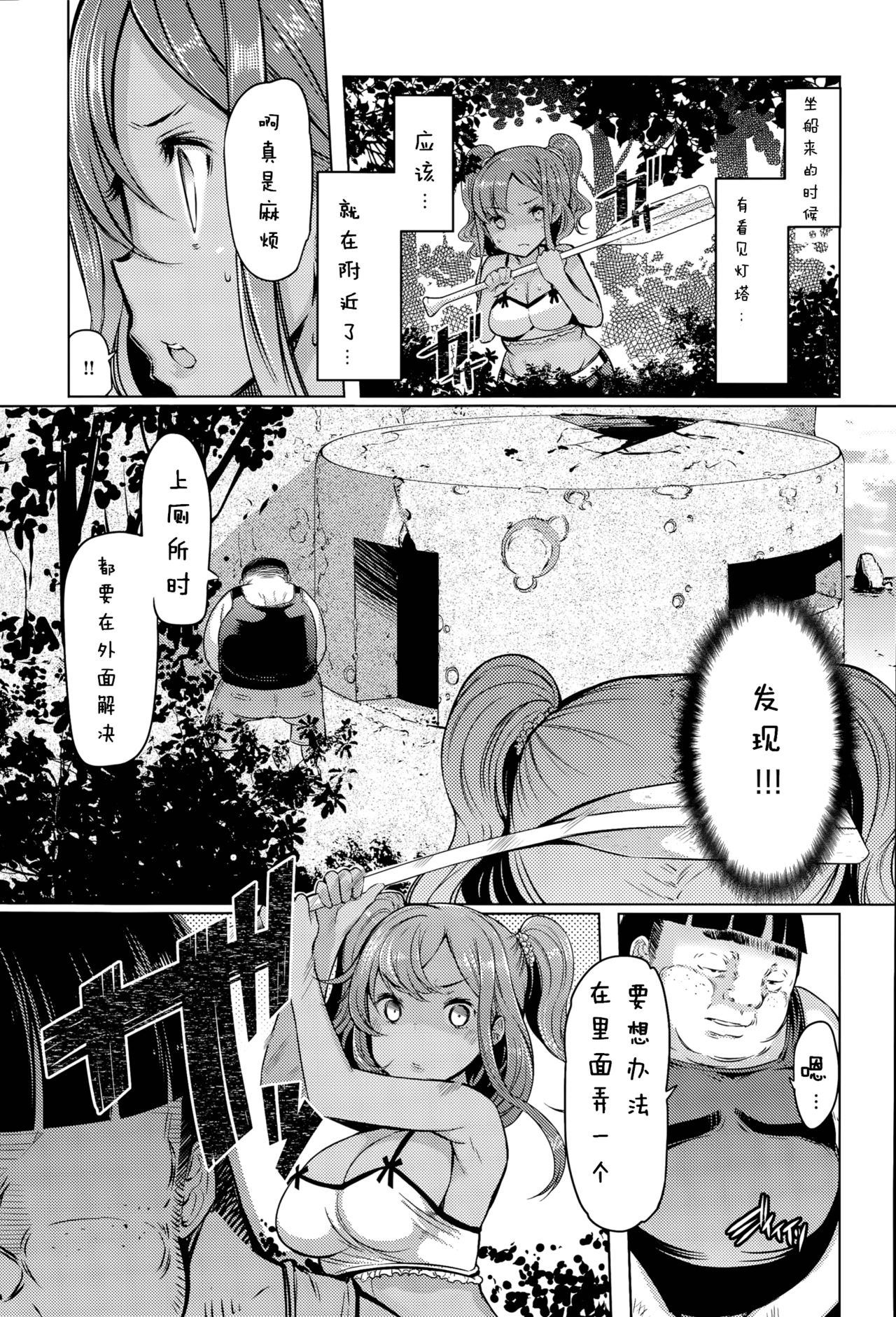 [EBA] Sister Island 1-2 [Chinese] [拉媞珐汉化] page 23 full