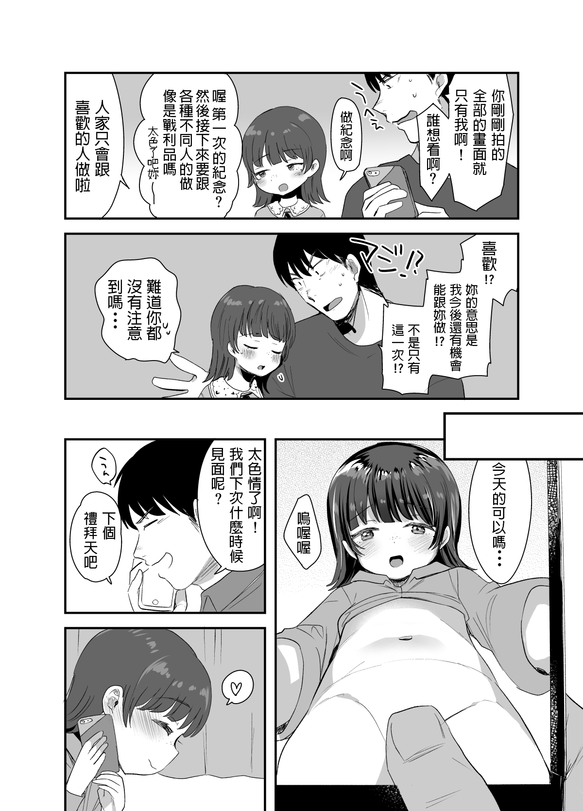 [Barumishu (Ronri)] Ore ni dake Ero Jidori o Okutte Kureru JS to Hajimete no Off-kai de [Chinese] [Digital] page 27 full