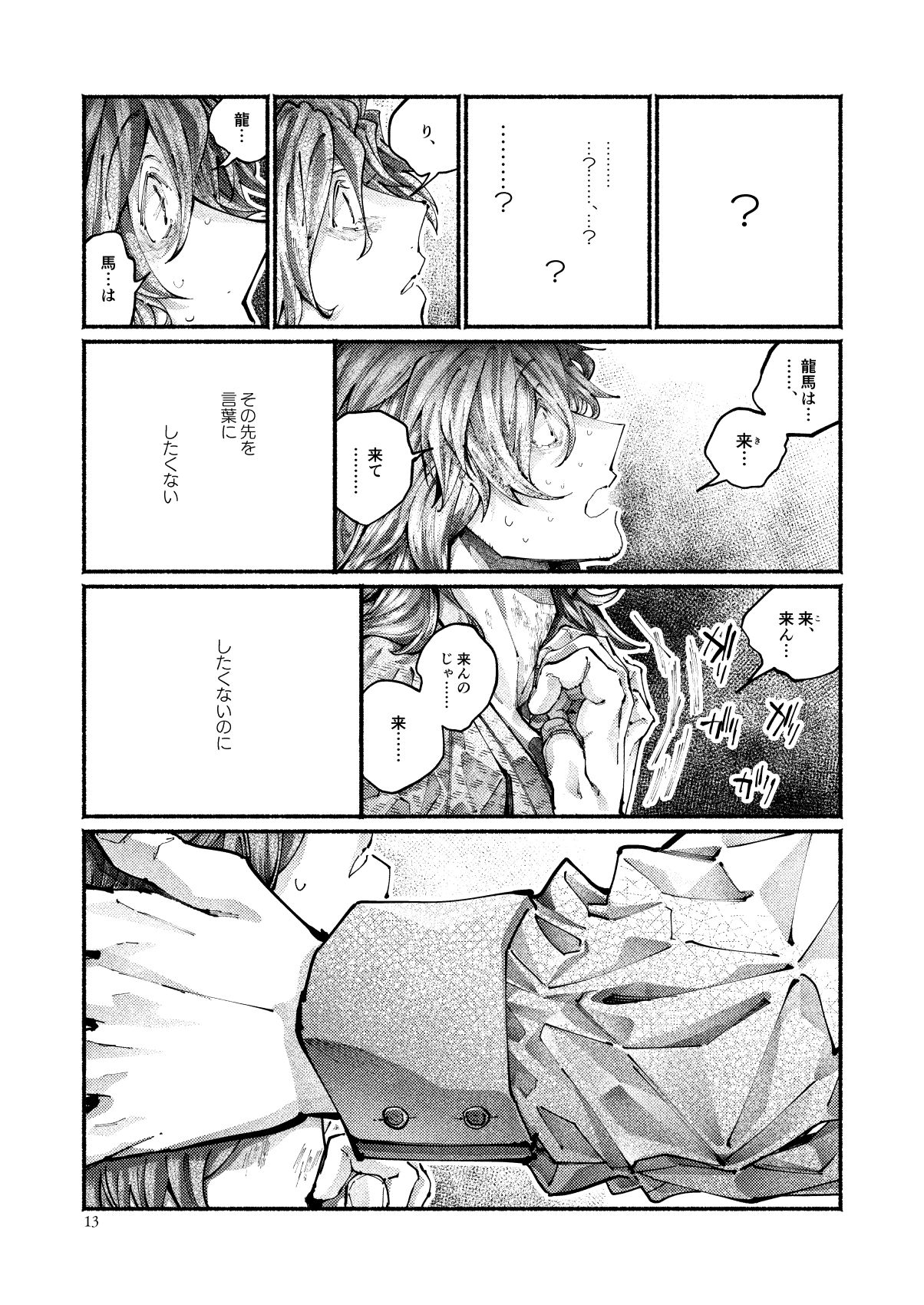 [Hyakujuuban Chiku (Shunta)] Chigiri no Yume ni Ame no Furu (Fate/Grand Order) [Digital] page 13 full