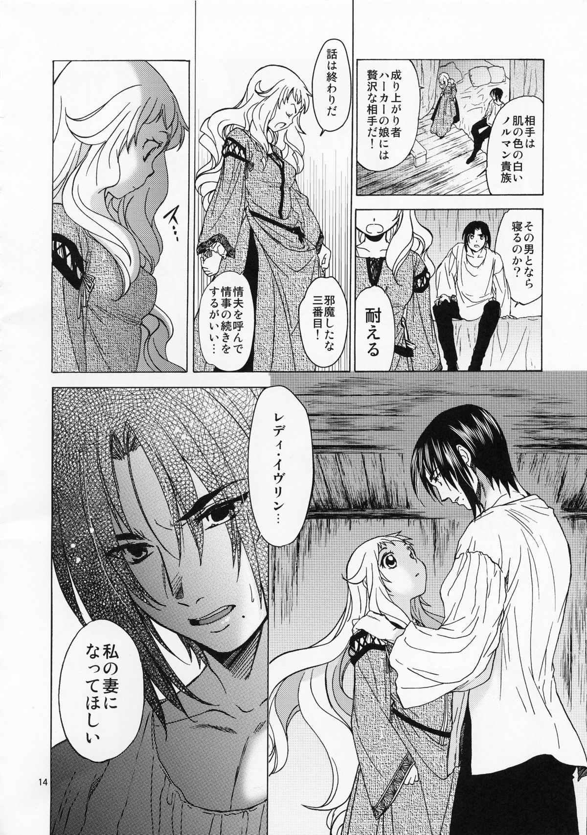 (C82) [Toko-ya (HEIZO, Kitoen)] Saint Foire Festival／eve Evelyn page 13 full