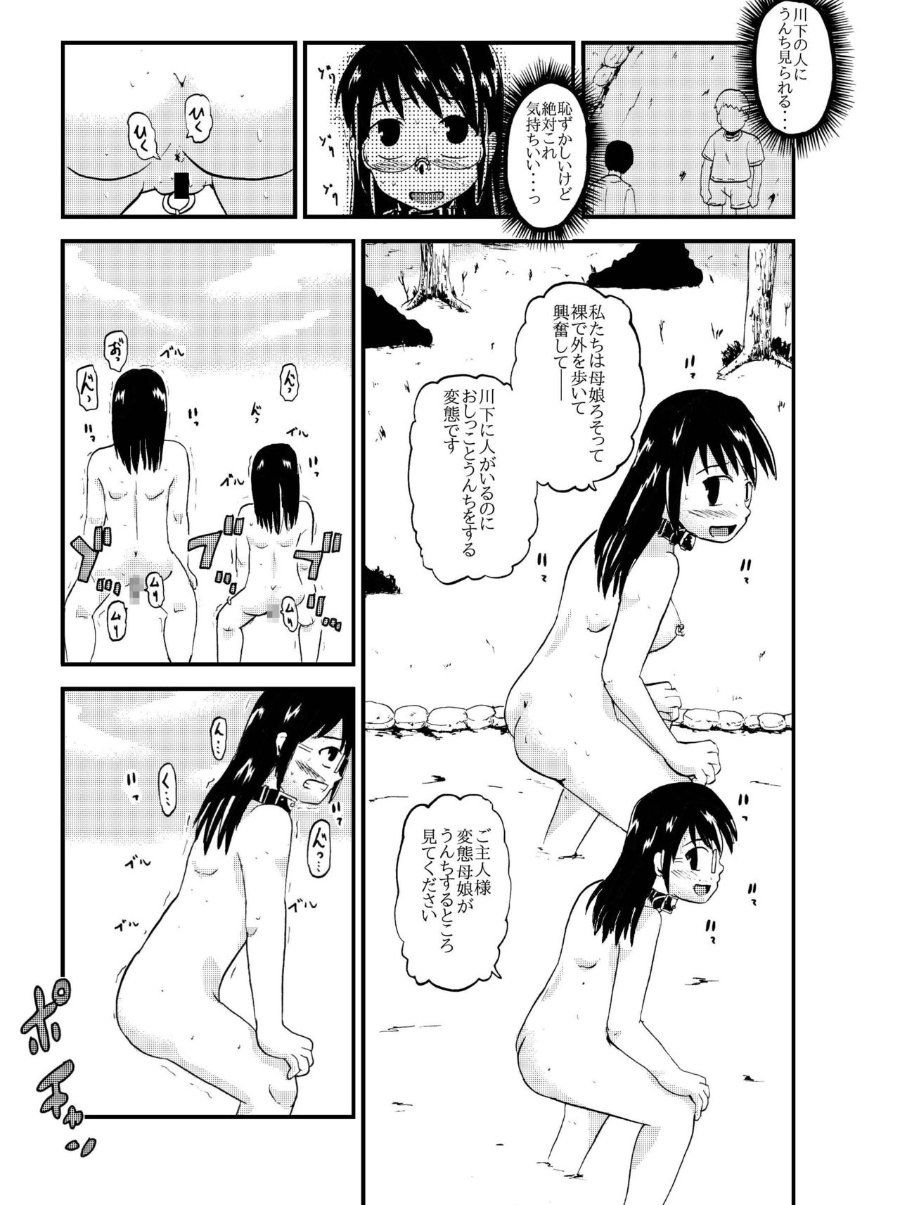 [ぼうふり屋] お母さんと一緒 大原母娘の調教その1~4 page 66 full