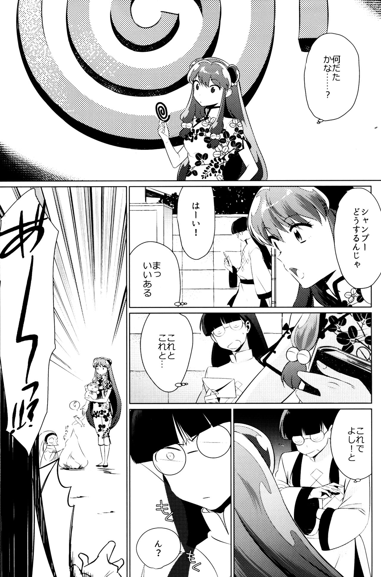 (SUPER26) [WizaldX (WX)] Ever Never (Ranma 1/2) page 6 full