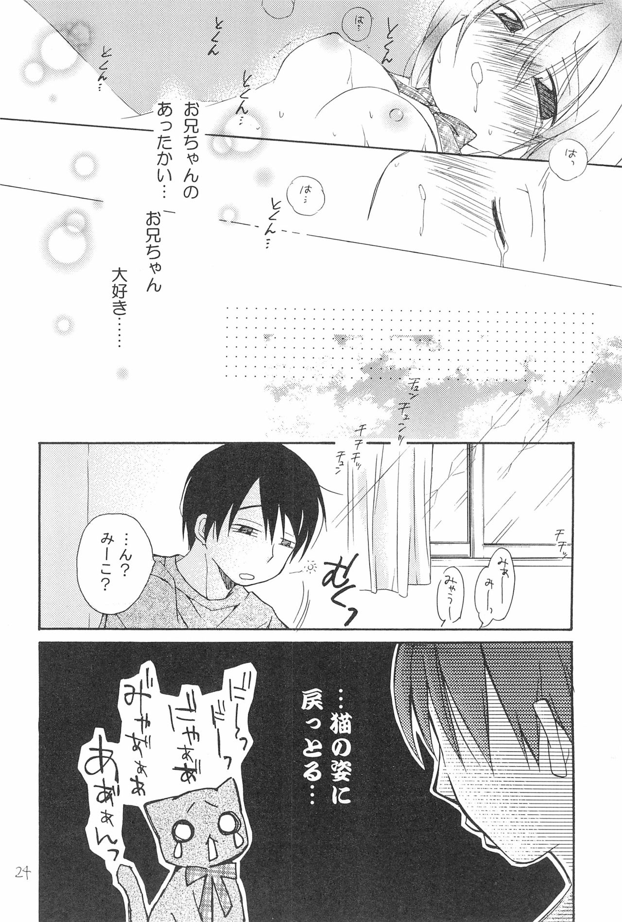 (C69) [Rico-ba (Rico)] Love Cat page 26 full
