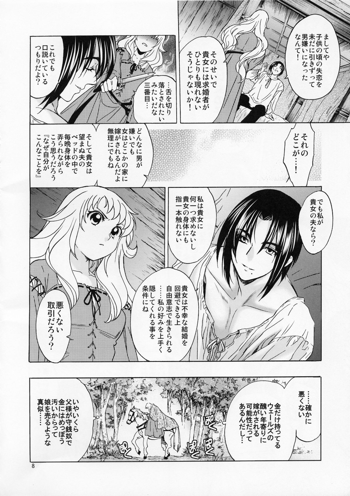 (C82) [Toko-ya (HEIZO, Kitoen)] Saint Foire Festival／eve Evelyn page 7 full