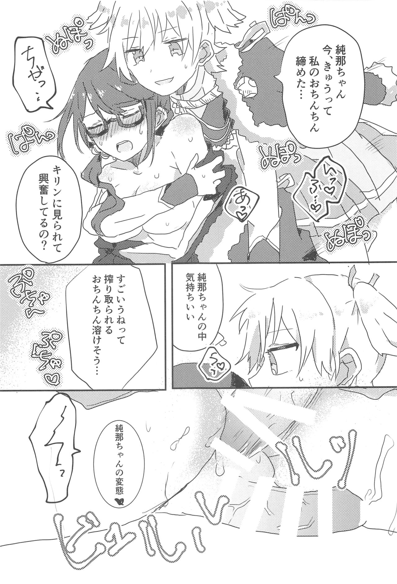 [高級ジャムパン (アツヤ)] rondo. (少女☆歌劇 レヴュースタァライト) page 18 full