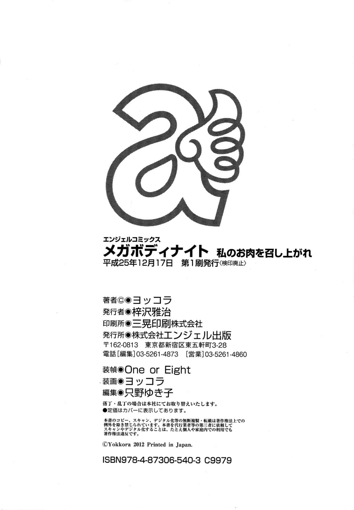[Yokkora] Megabody Night ~Watashi no Oniku wo Meshiagare~ | Megabody Night ~My voluptuous body & mom love~ [English] {Laruffi + desudesu + EHCOVE} page 175 full