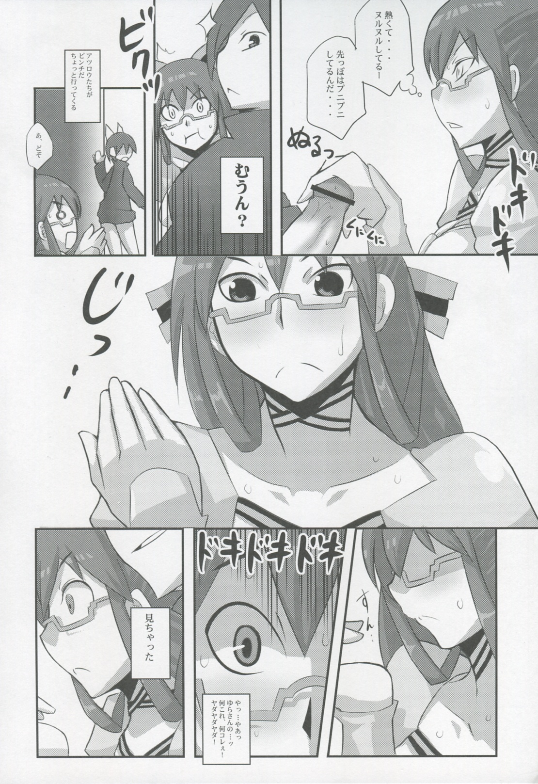 [Silver Bloom] SURVIVE IN SUMMER (Shin Megami Tensei Devil Survivor) page 11 full