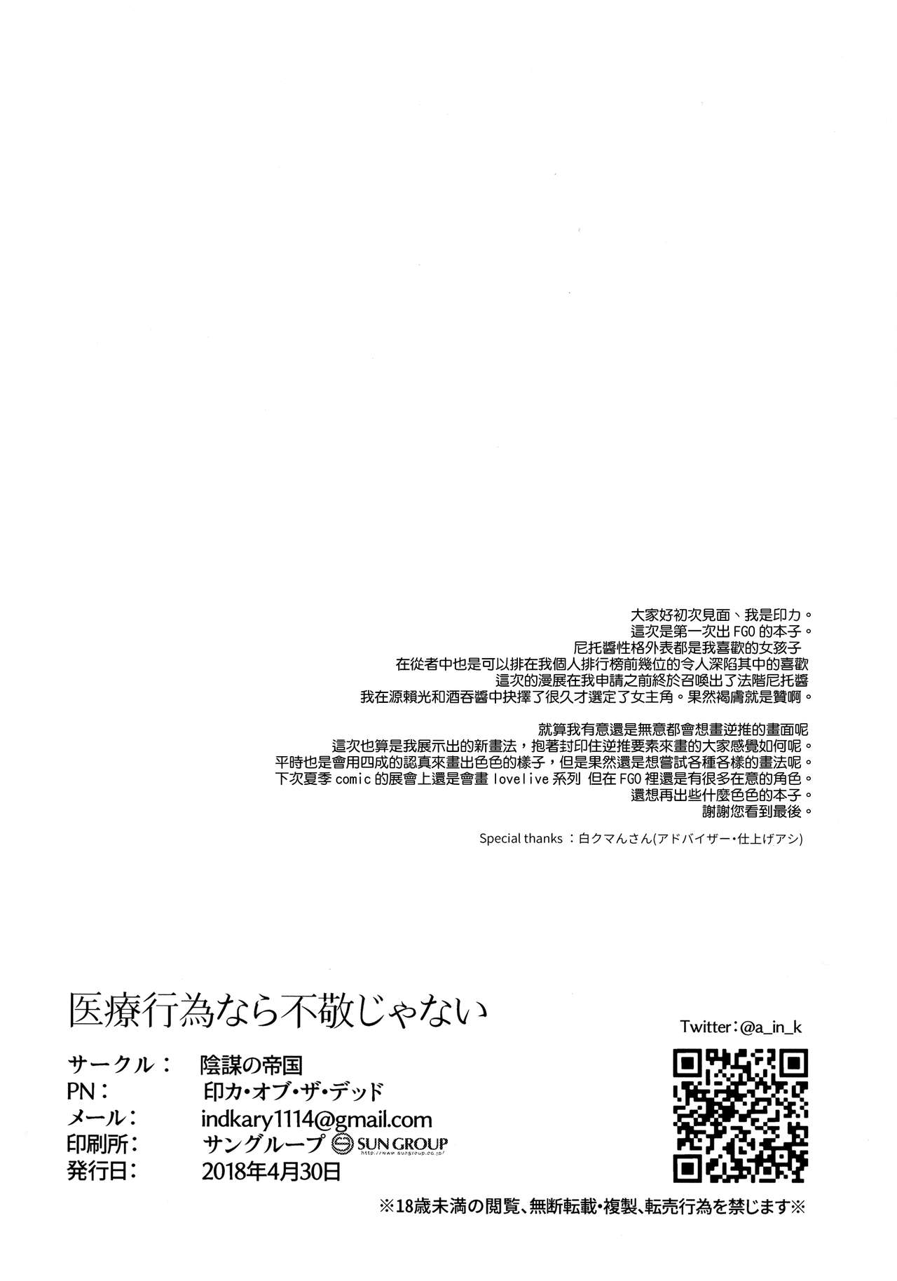 (COMIC1☆13) [Inbou no Teikoku (IN-KA of the Dead)] Iryou Massage nara Fukei ja Nai (Fate/Grand Order) [CHINESE] [無邪気漢化組] page 20 full