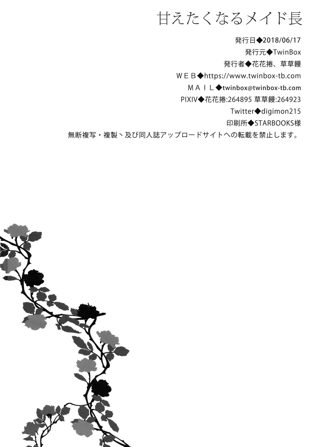(SC2018 Summer) [TwinBox (Hanahanamaki, Sousouman)] Amaetaku Naru Maid-chou (Azur Lane) [Chinese] [如月響子汉化组] page 18 full