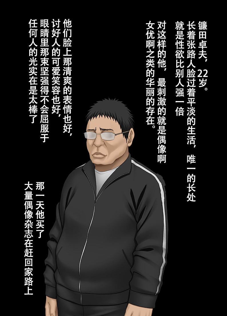 [Crimson] Idol Kyousei Sousa -Gaiden-[Chinese] [钢华团汉化组] page 4 full