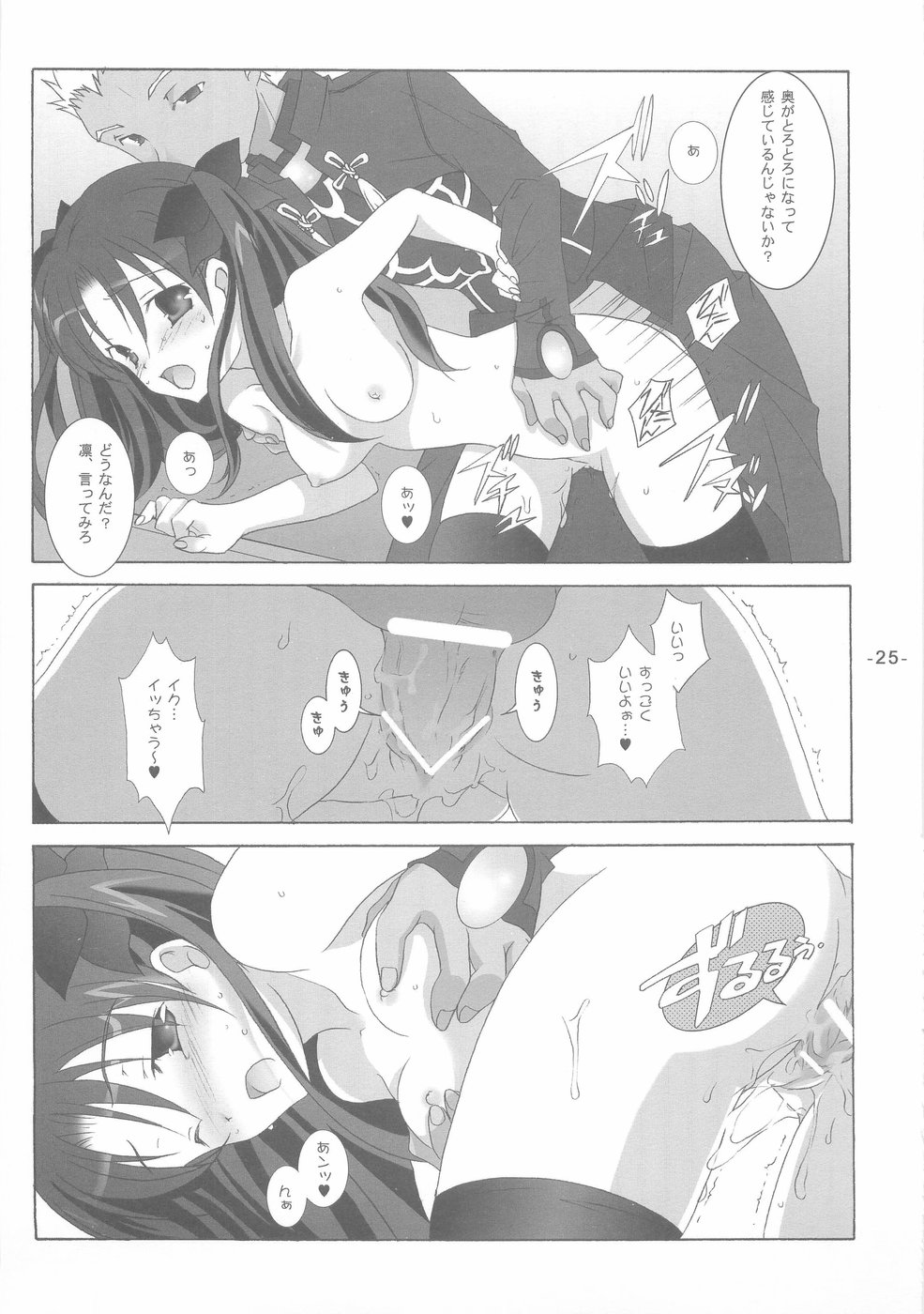 (CR35) [Tenjikuya (Mochizuki Nana)] Another Girl II (Fate/stay night) page 25 full