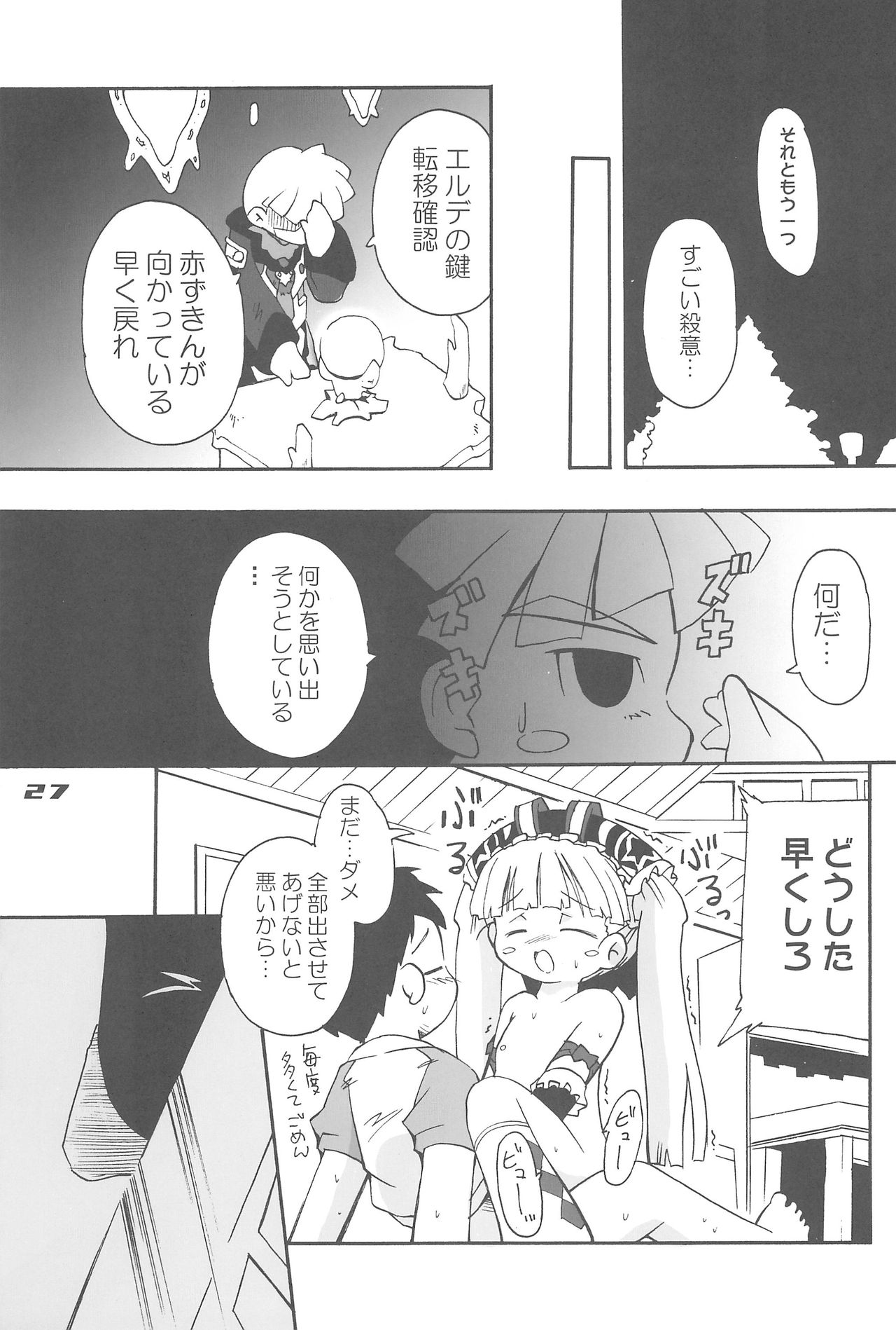(C71) [Laurier (Kurosaki Mairi)] Blue Destiny (Otogi-Jushi Akazukin) page 27 full