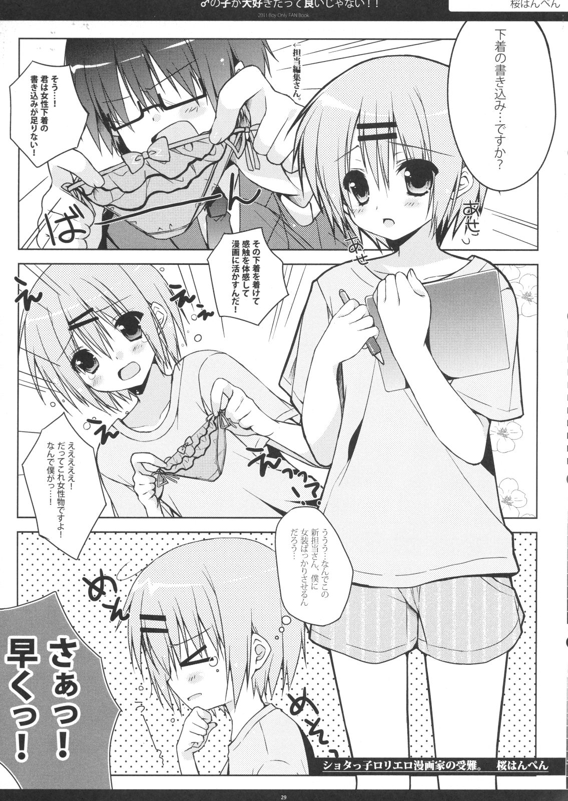 (C80) [Petite*Cerisier (Various)] Otokonoko ga Daisuki Datte Iijanai!! page 28 full