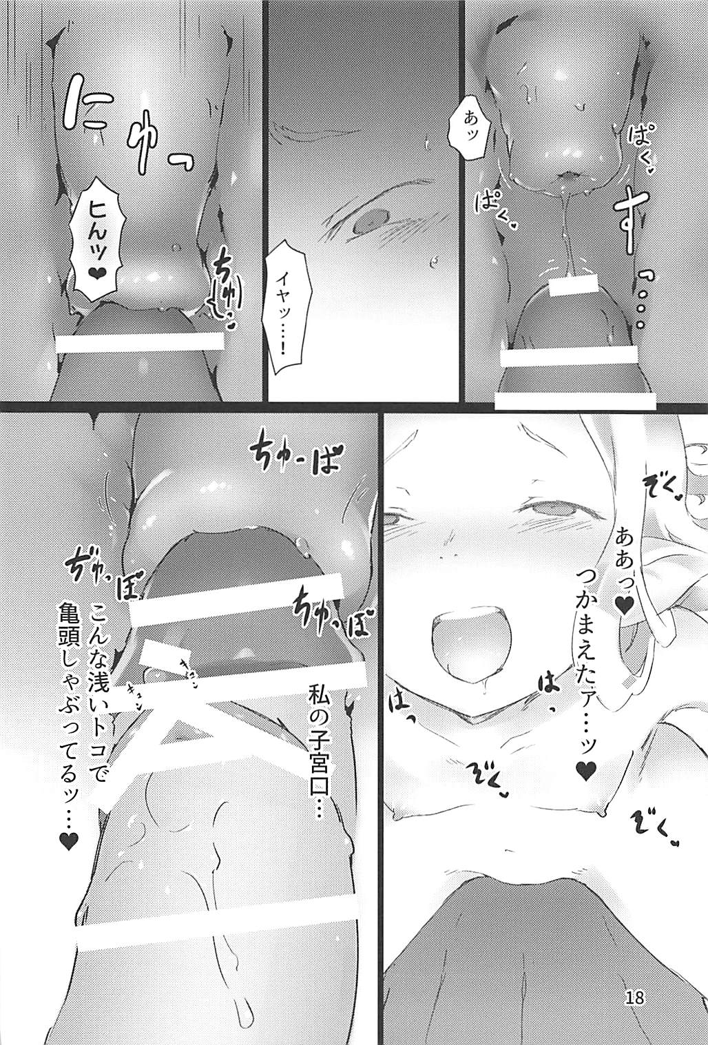 (C94) [OXIDE.Lab (OXIDEENGINE)] Chindeki SUBMERGE -Milleore Shikyuu Kanzen Choukyou Seiatsu- (Granblue Fantasy) page 17 full