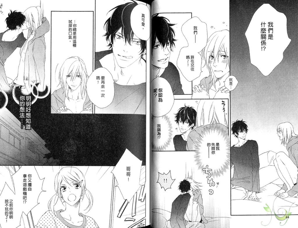 [Mio Junta] Best Ending? | 愛的完美結局? [Chinese] page 24 full