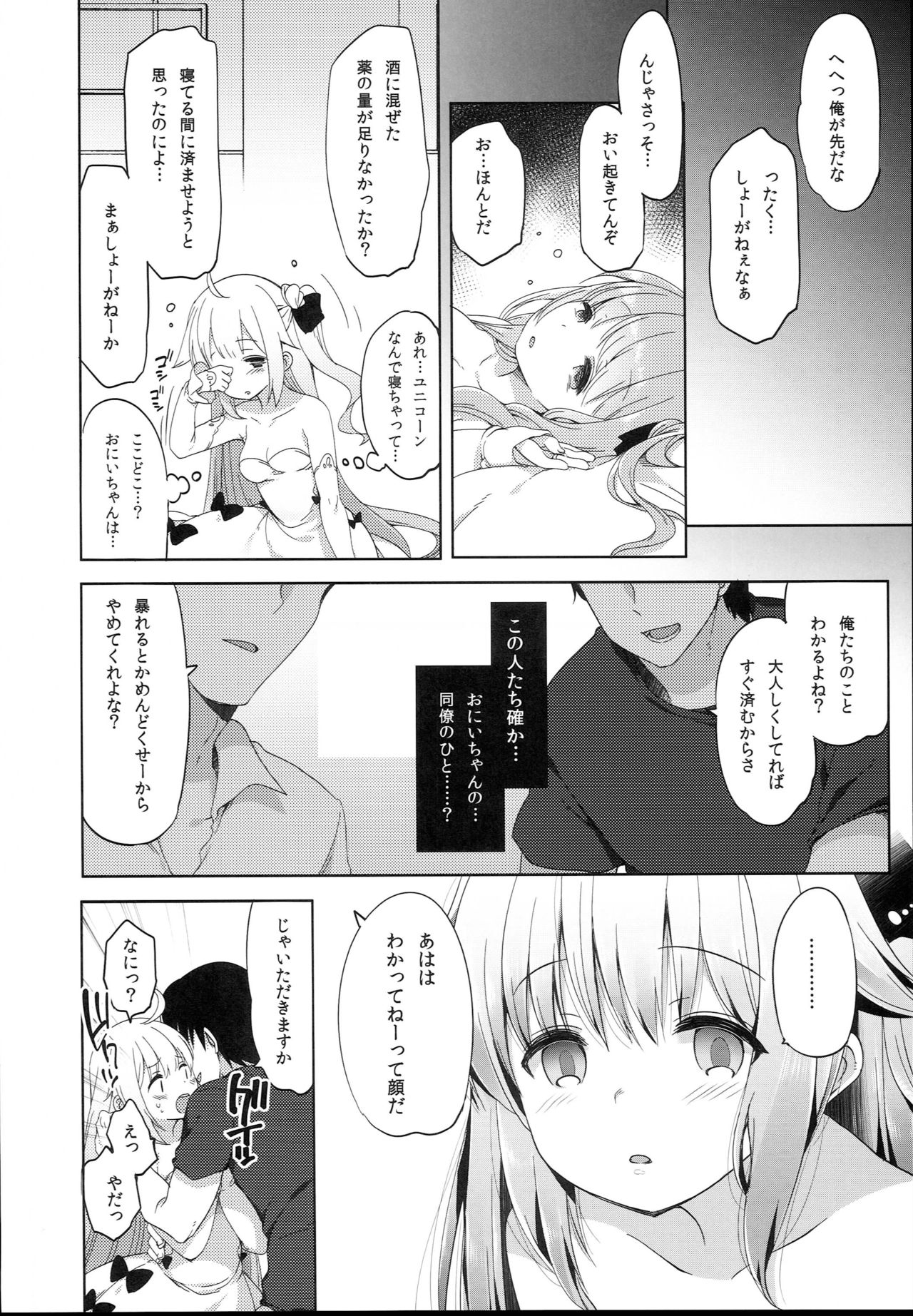 (C93) [French letter (Fujisaki Hikari)] Netorare Shoujo Unicorn (Azur Lane) page 6 full