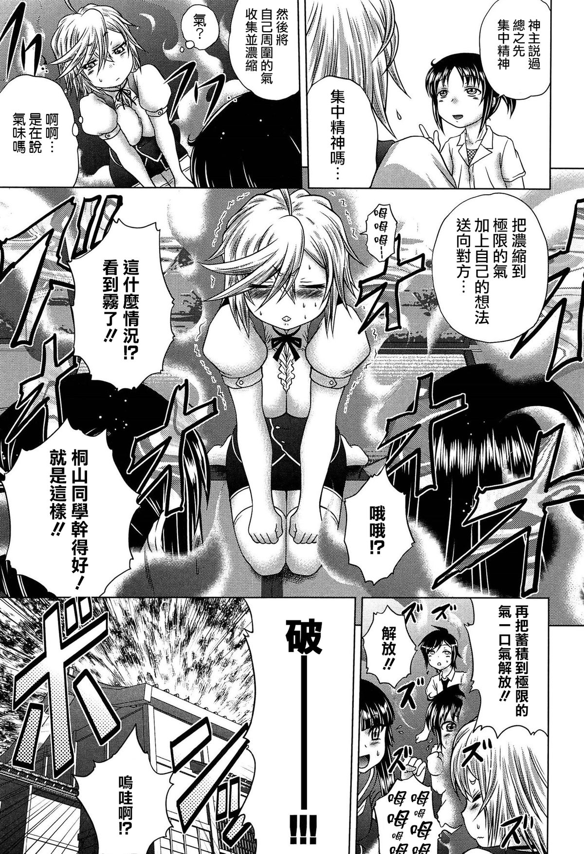 [Kaname Aomame] Hatsujo Perfume!! ~Niotte Kaide Zecchou Otome Kiriyama-san~ [Chinese] [無邪気漢化組] page 189 full