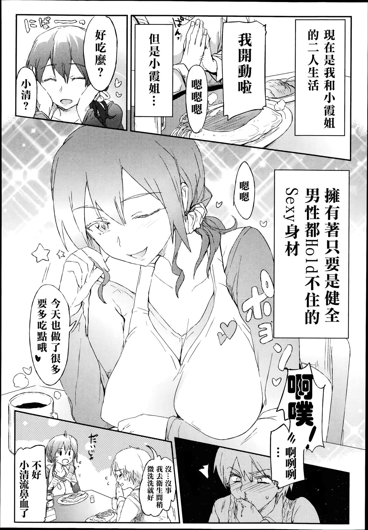 [HIGATA] Giri no Hahaoya ga Ero Sugiru Ken (COMIC Aun 2014-07) [Chinese] [名潴學園漢化] page 3 full