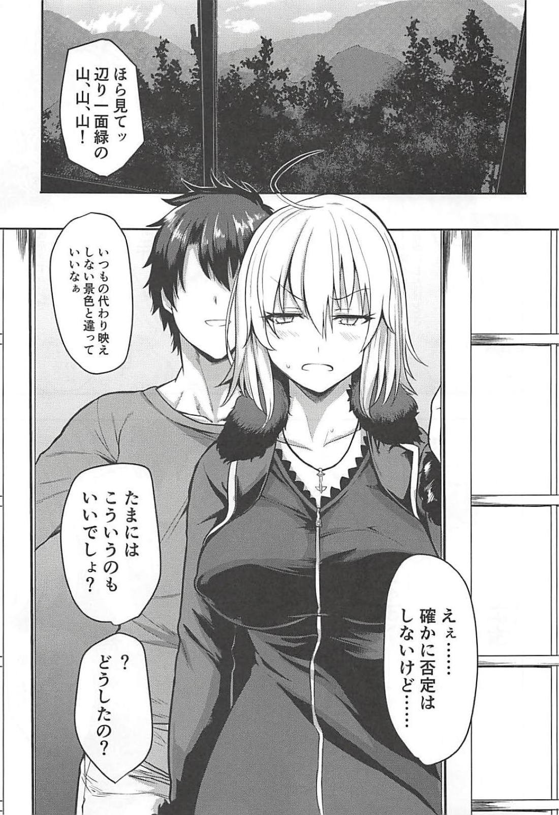 (C94) [Rorinoutage (Shimantogawa)] Jeanne to Ippaku Futsuka Ryokou Shitemita (Fate/Grand Order) page 4 full