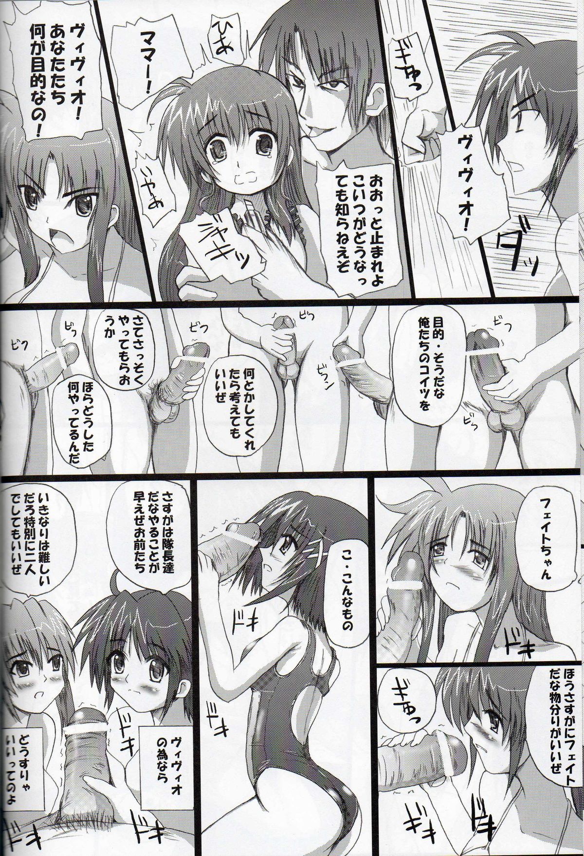 (C74) [Sankyaku Rasen] Minna no Nanoha-san (Mahou Shoujo Lyrical Nanoha) page 5 full