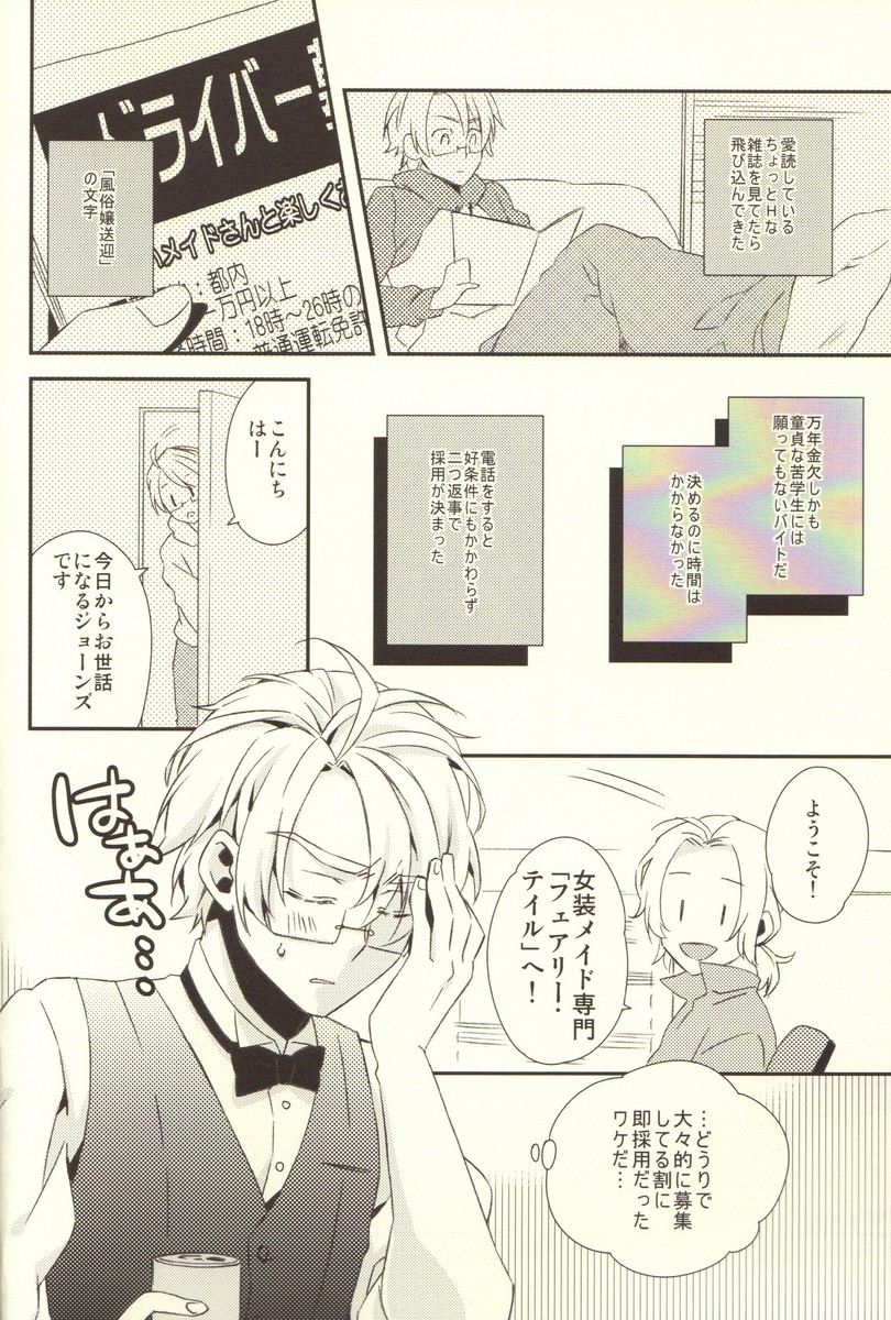 (SC54) [EPU (Gucce)] Haken Maid to Driver (Hetalia: Axis Powers) page 7 full